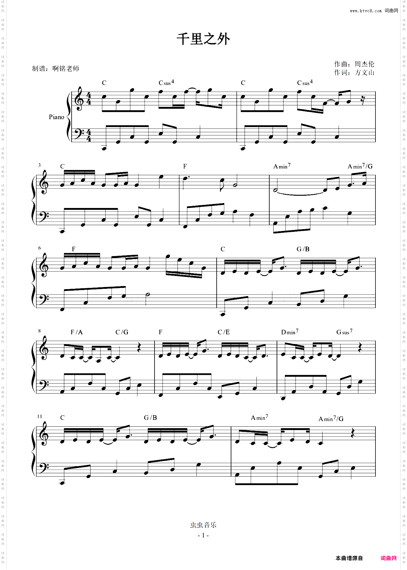 千里之外 C调简易 原曲和弦