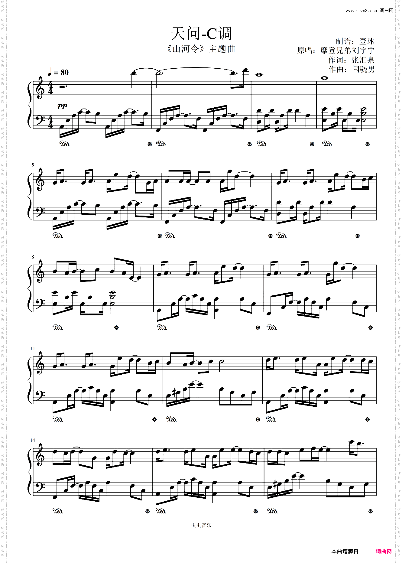 天问//《山河令》主题曲刘宇宁-C调简单易上手
