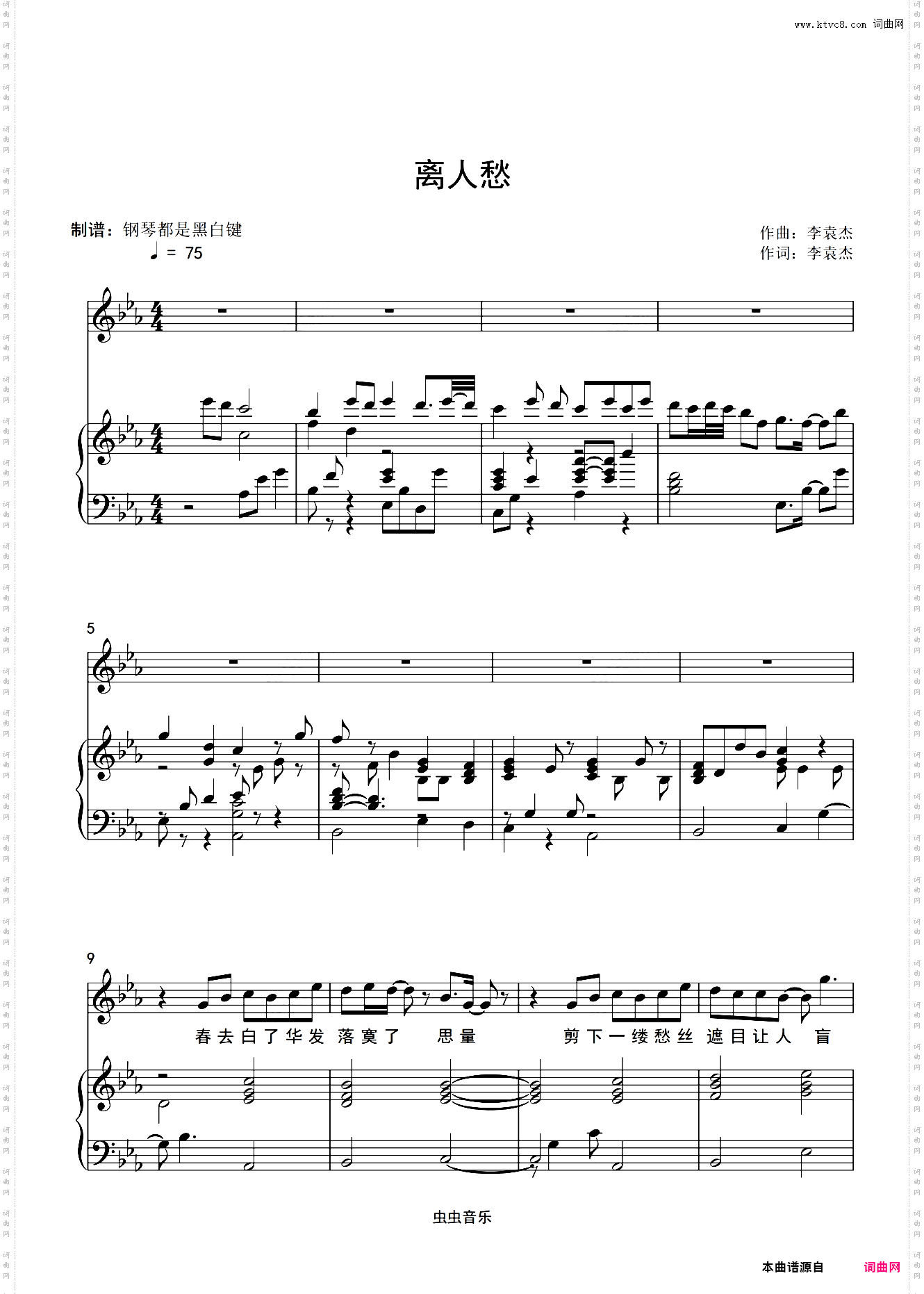 离人愁 扒谱原版钢琴 弹唱版带歌词
