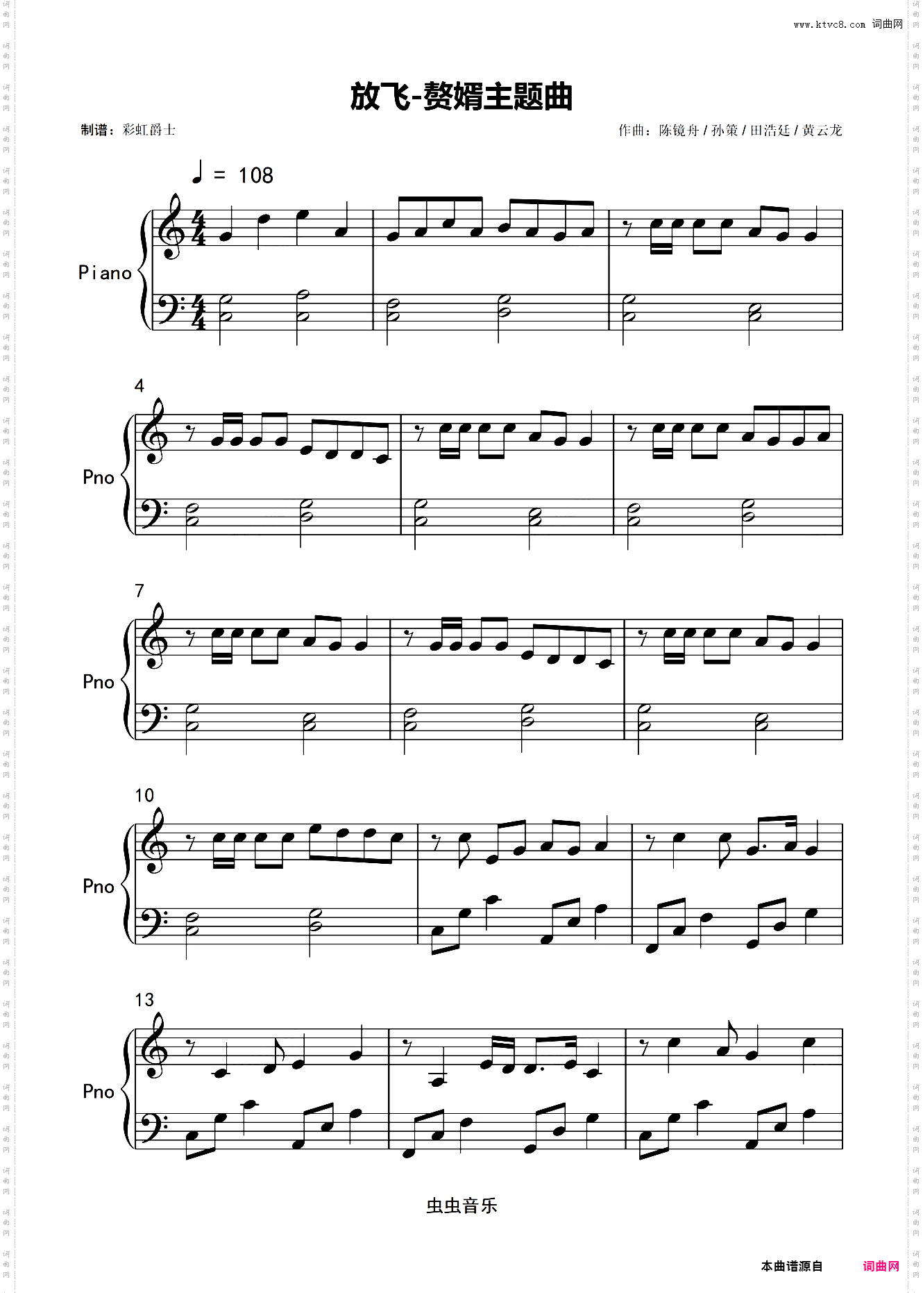 放飞-简单版-赘婿主题曲 C调版