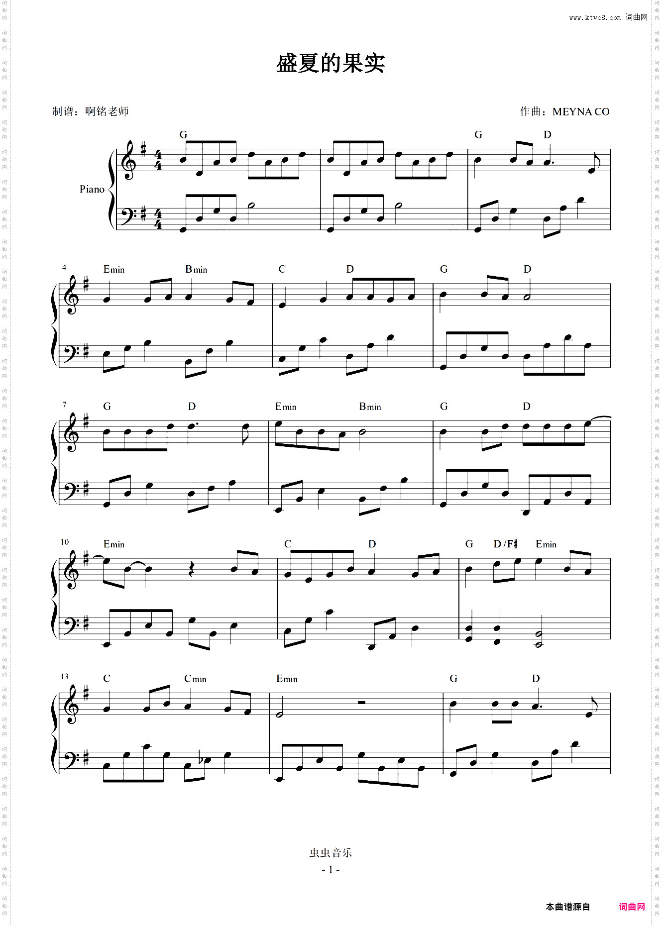 盛夏的果实 G调简易 原版和弦