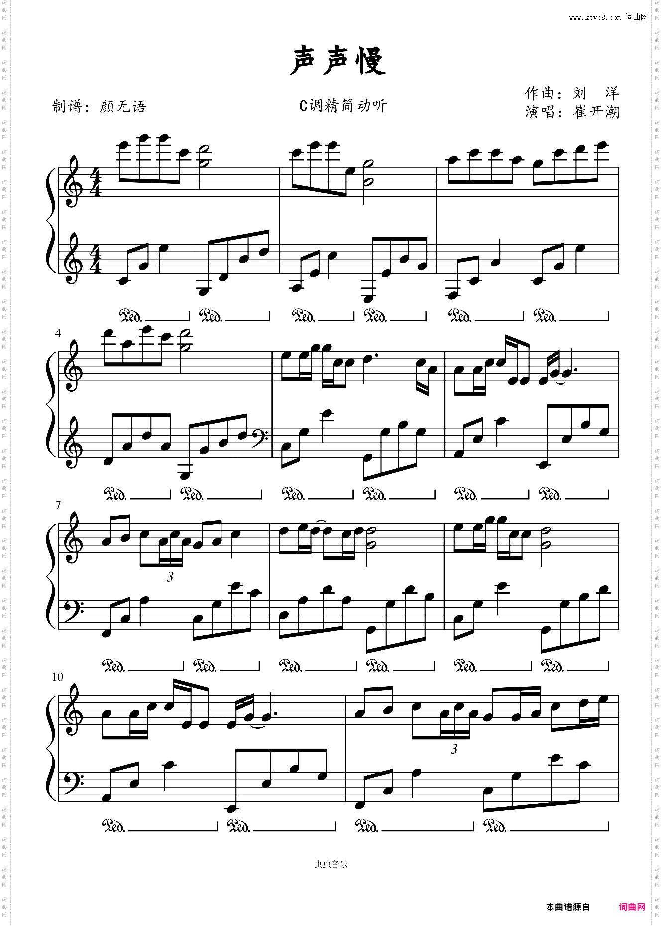 声声慢 C调精简动听!