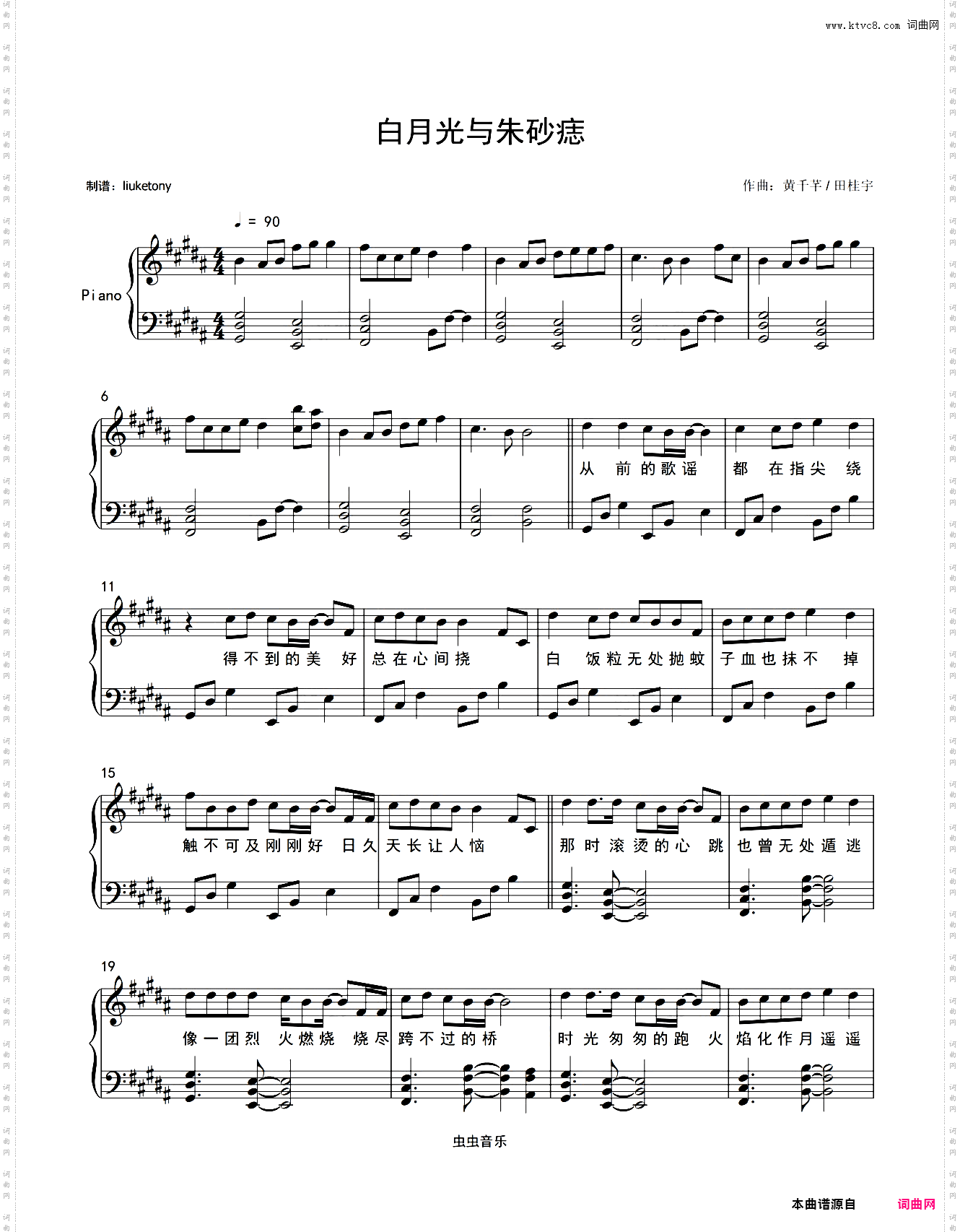 白月光与朱砂痣