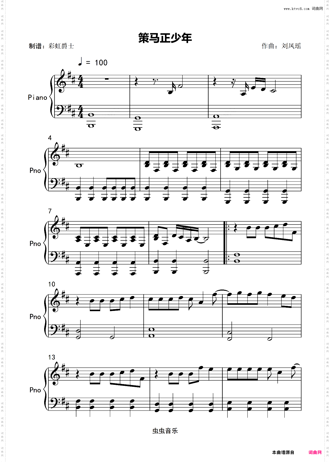 策马正少年 简单版 斗罗大陆主题曲