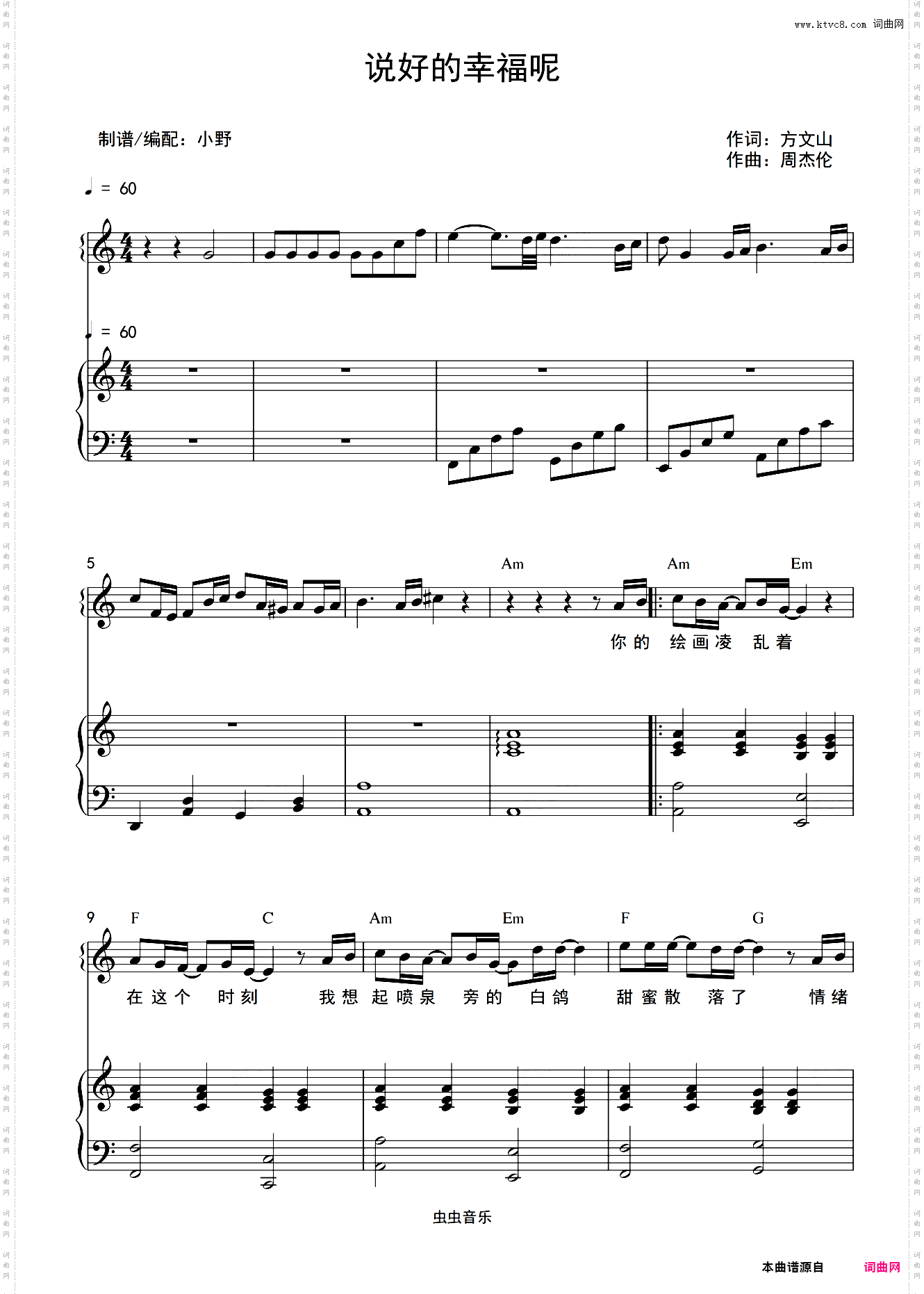 说好的幸福呢和弦弹唱版