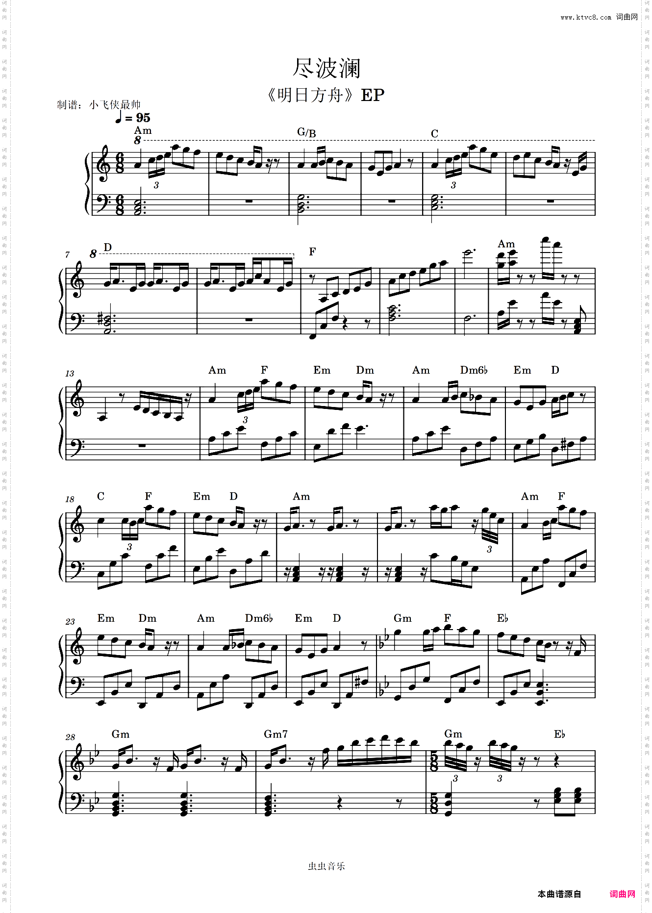 尽波澜 《明日方舟》EP