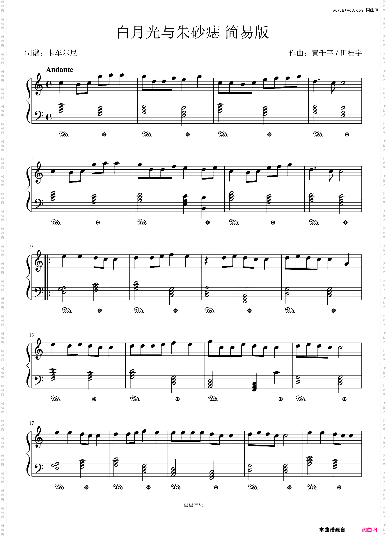 白月光与朱砂痣 无升降号C大调简单易弹版
