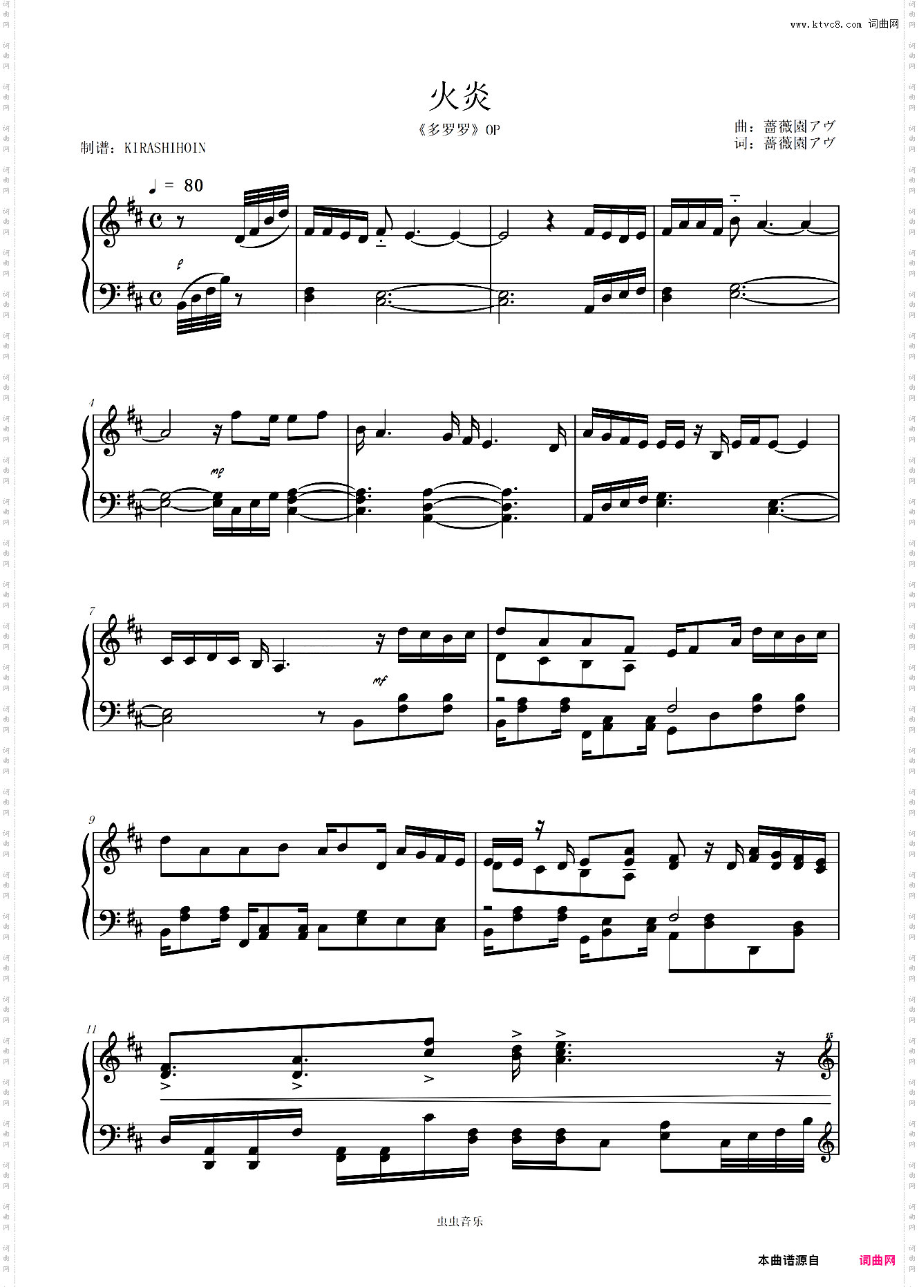 火炎《多罗罗》OP