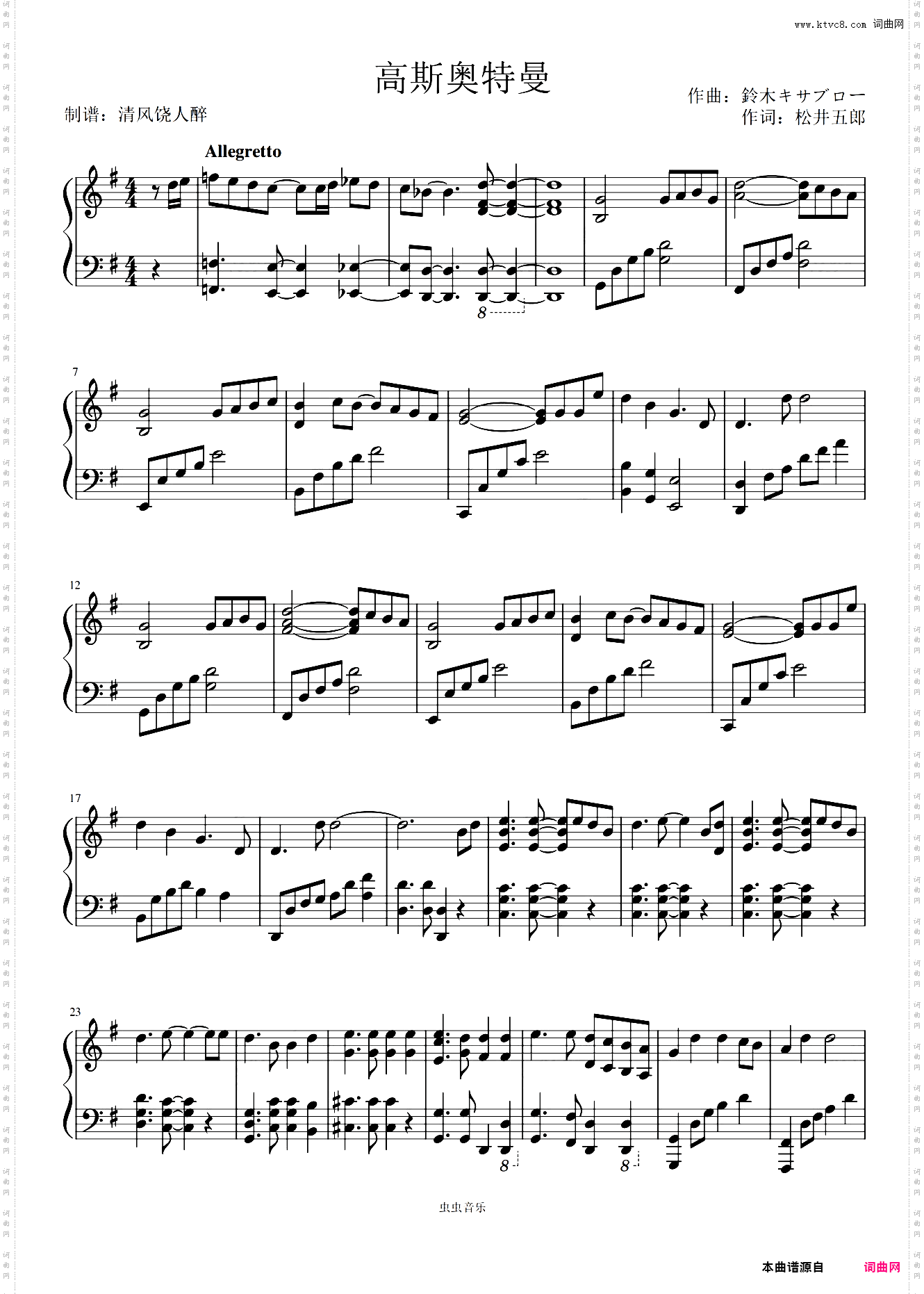 高斯奥特曼片尾曲