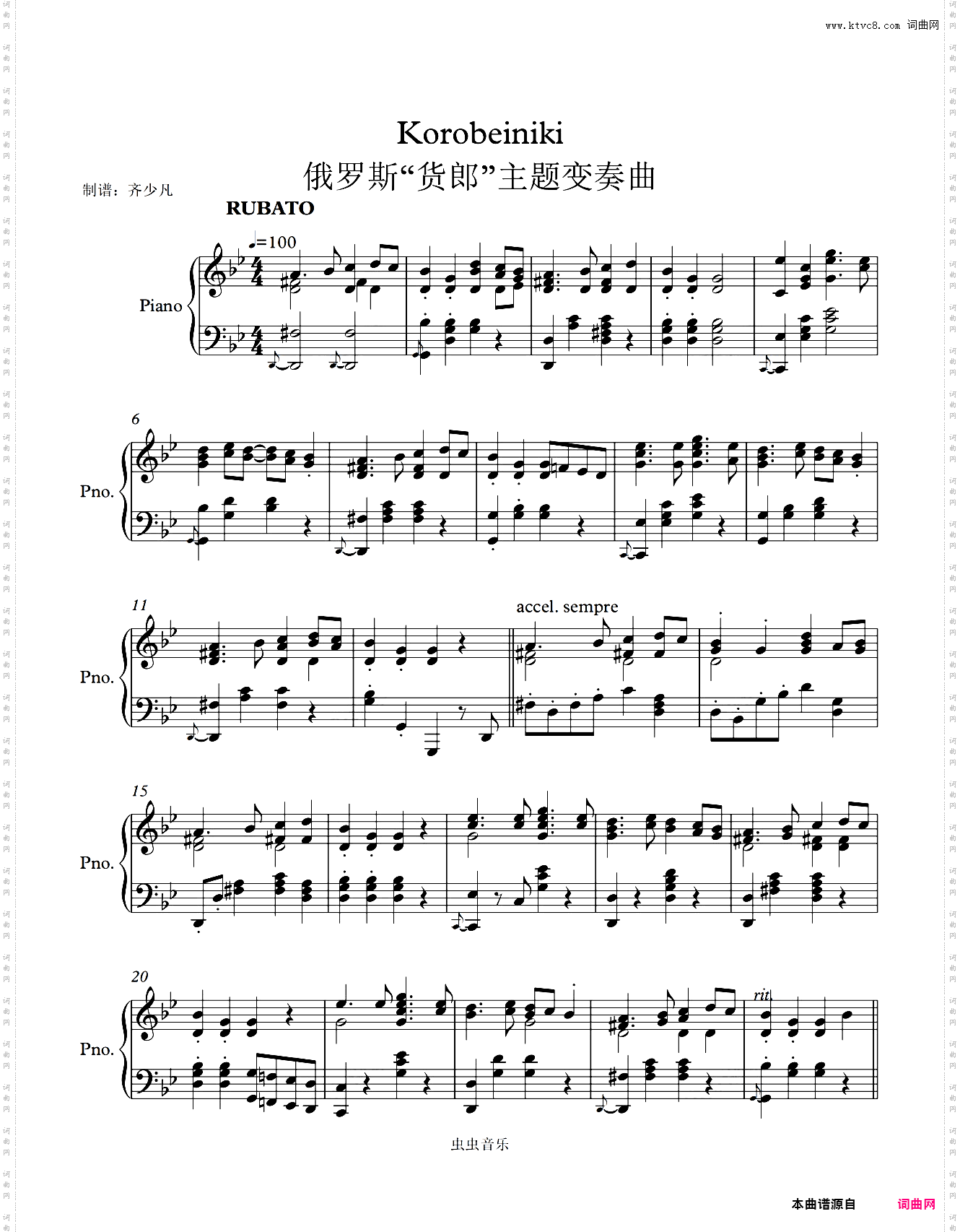 俄罗斯“货郎”主题变奏曲