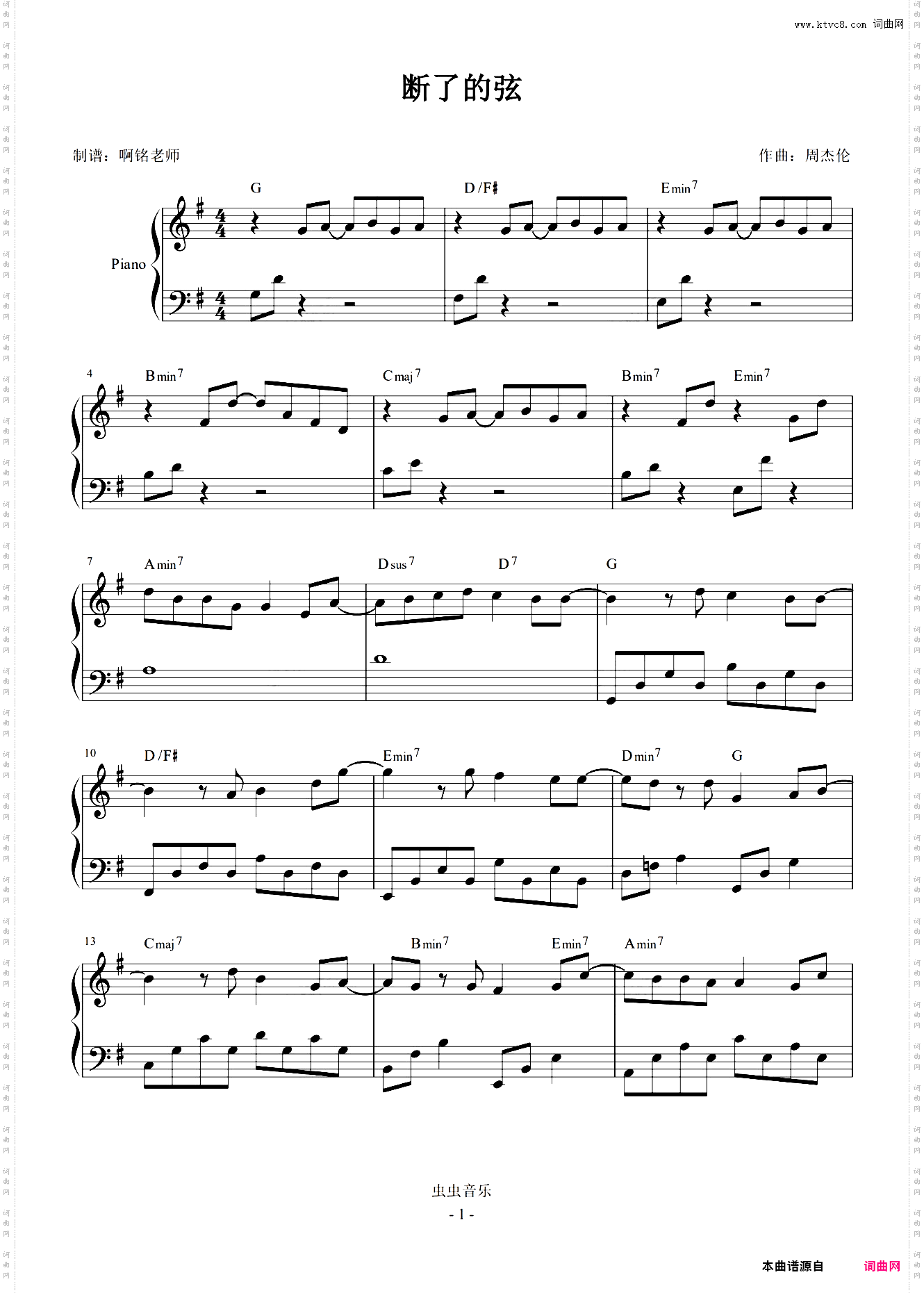 断了的弦 G调简易 原版和弦