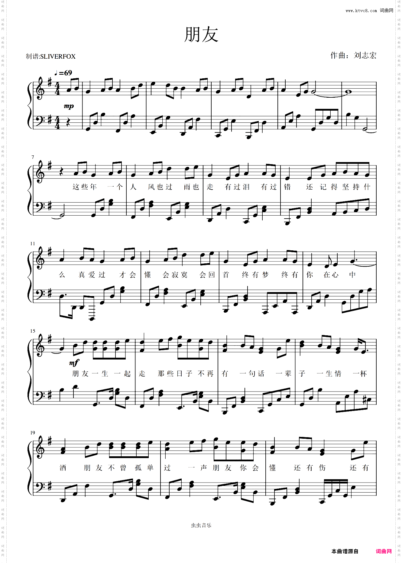 《朋友》 KTV神曲 完整精制版此曲后面比前面难！！