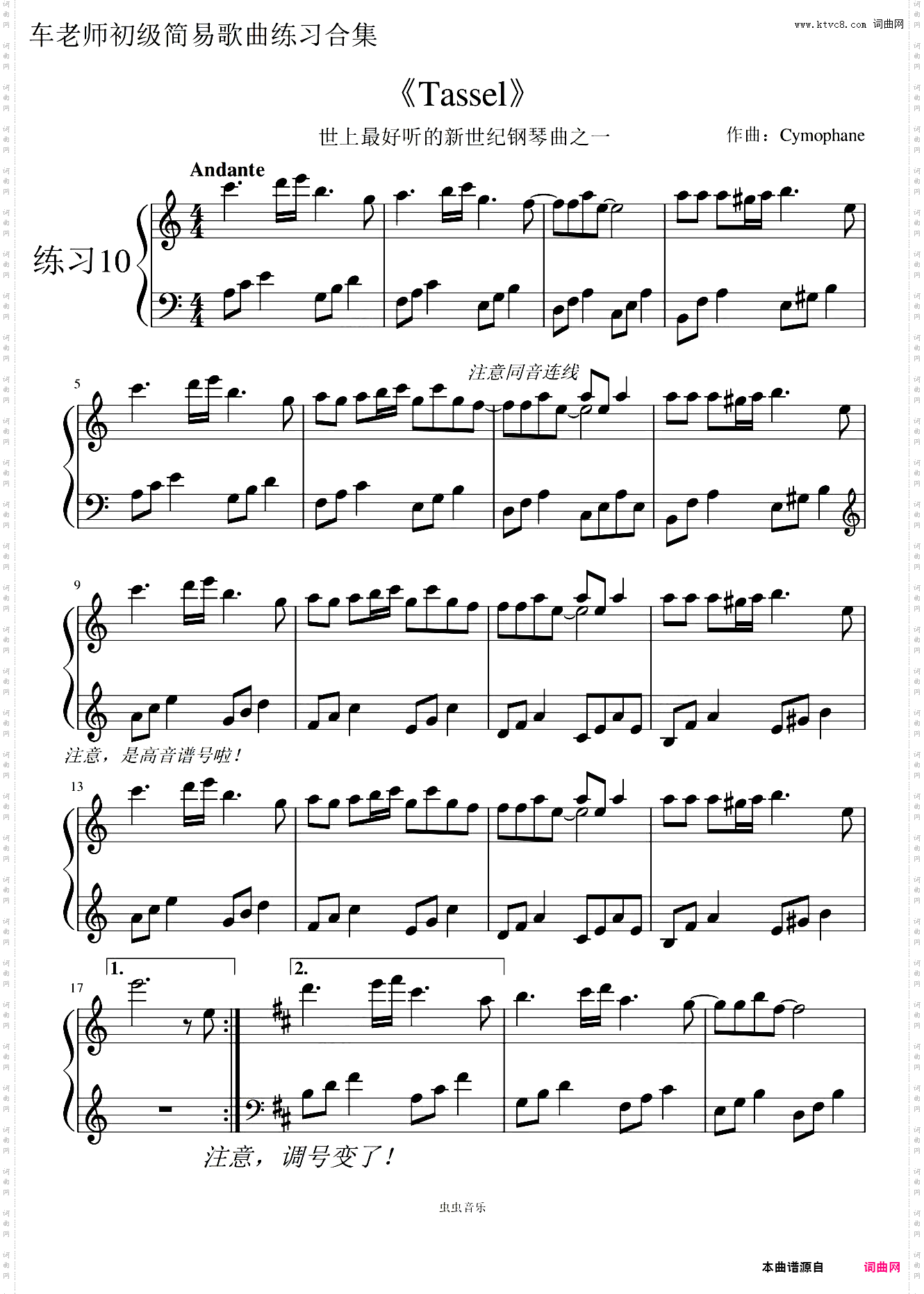 《Tassel》儿童简单教学版
