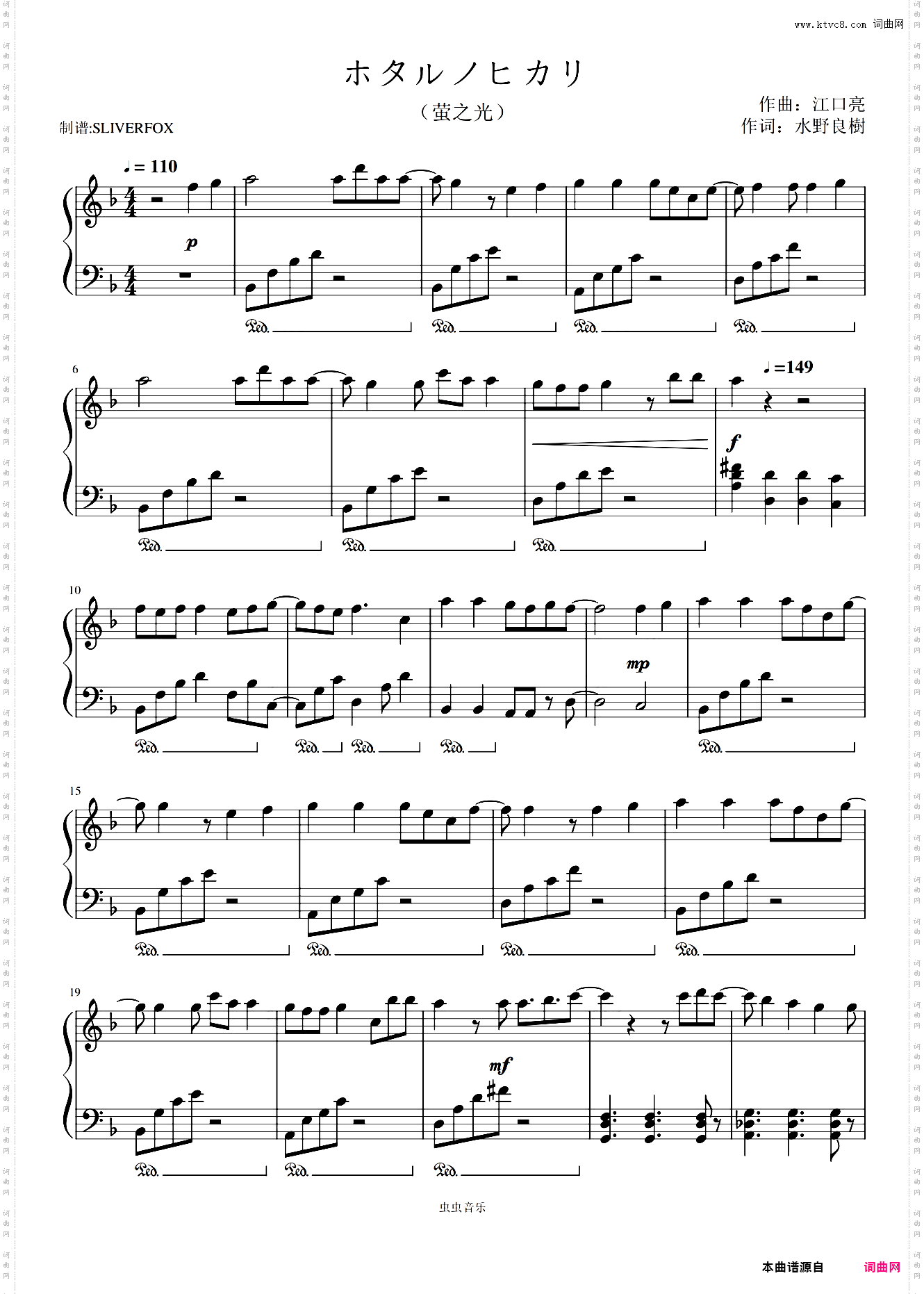 《萤之光》火影忍者主题曲 温柔简易