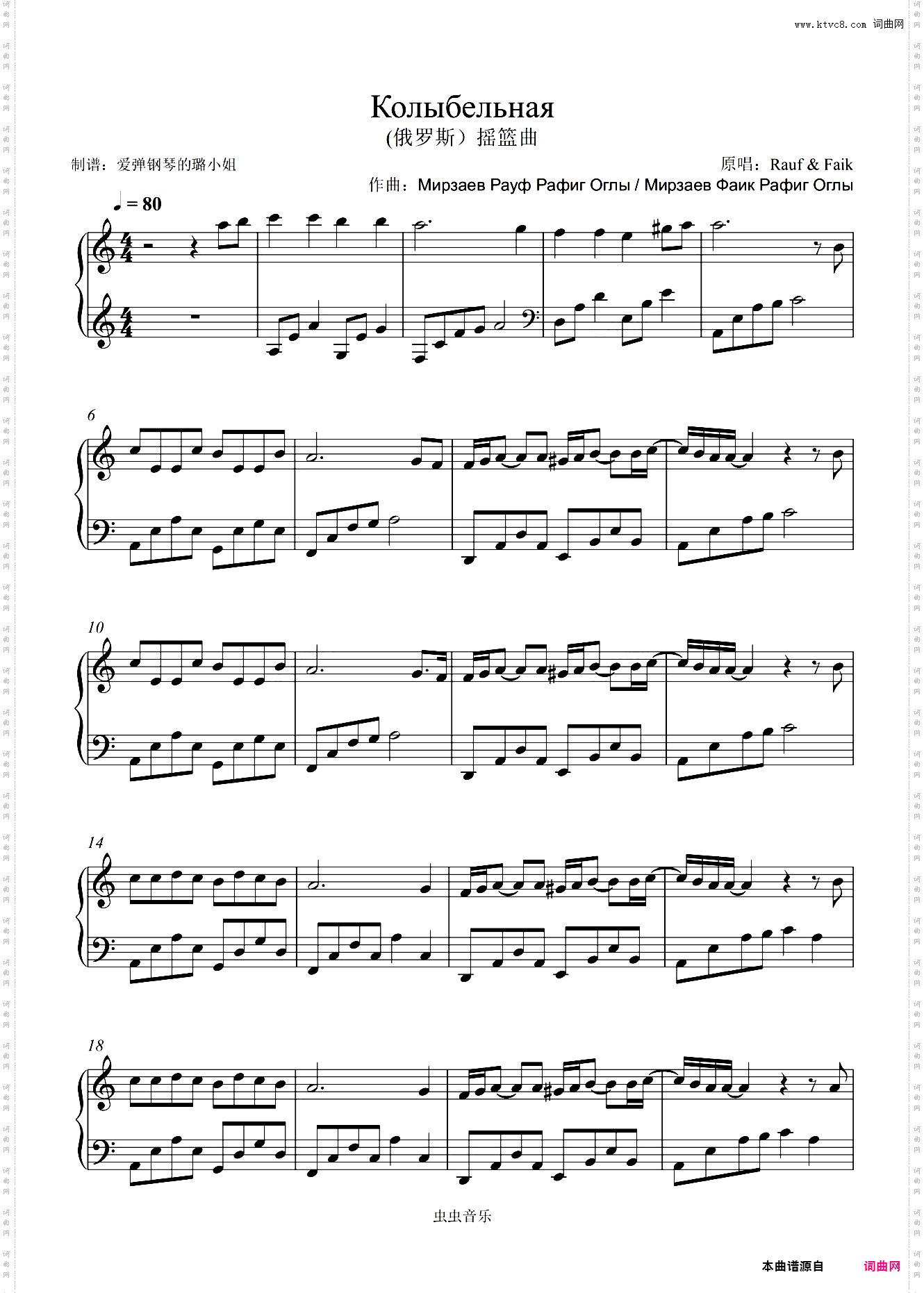 Колыбельная俄罗斯摇篮曲C调简单版