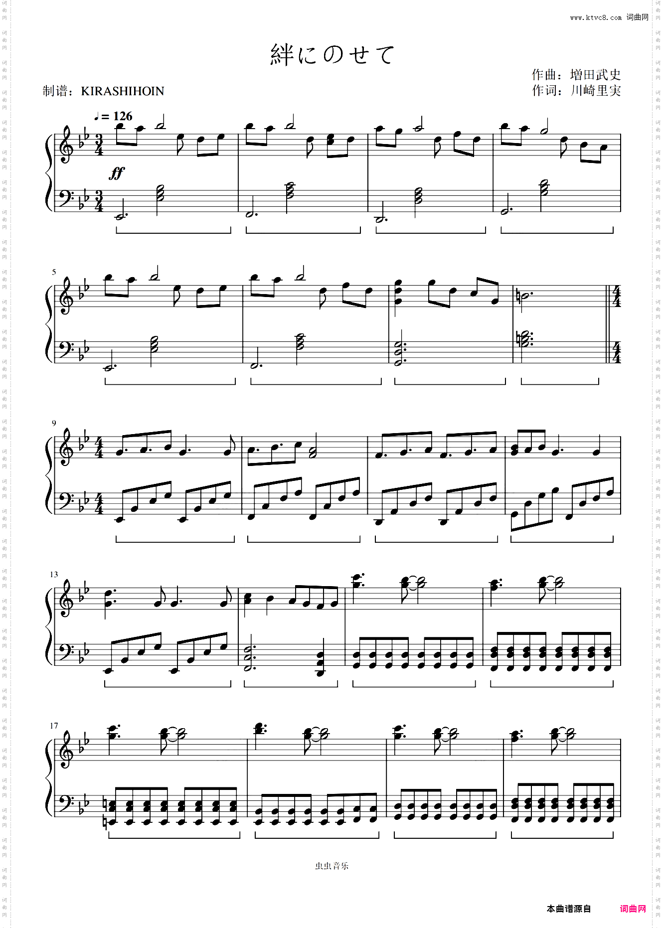 寄予羁绊/絆にのせて《赤发白雪姬》ED