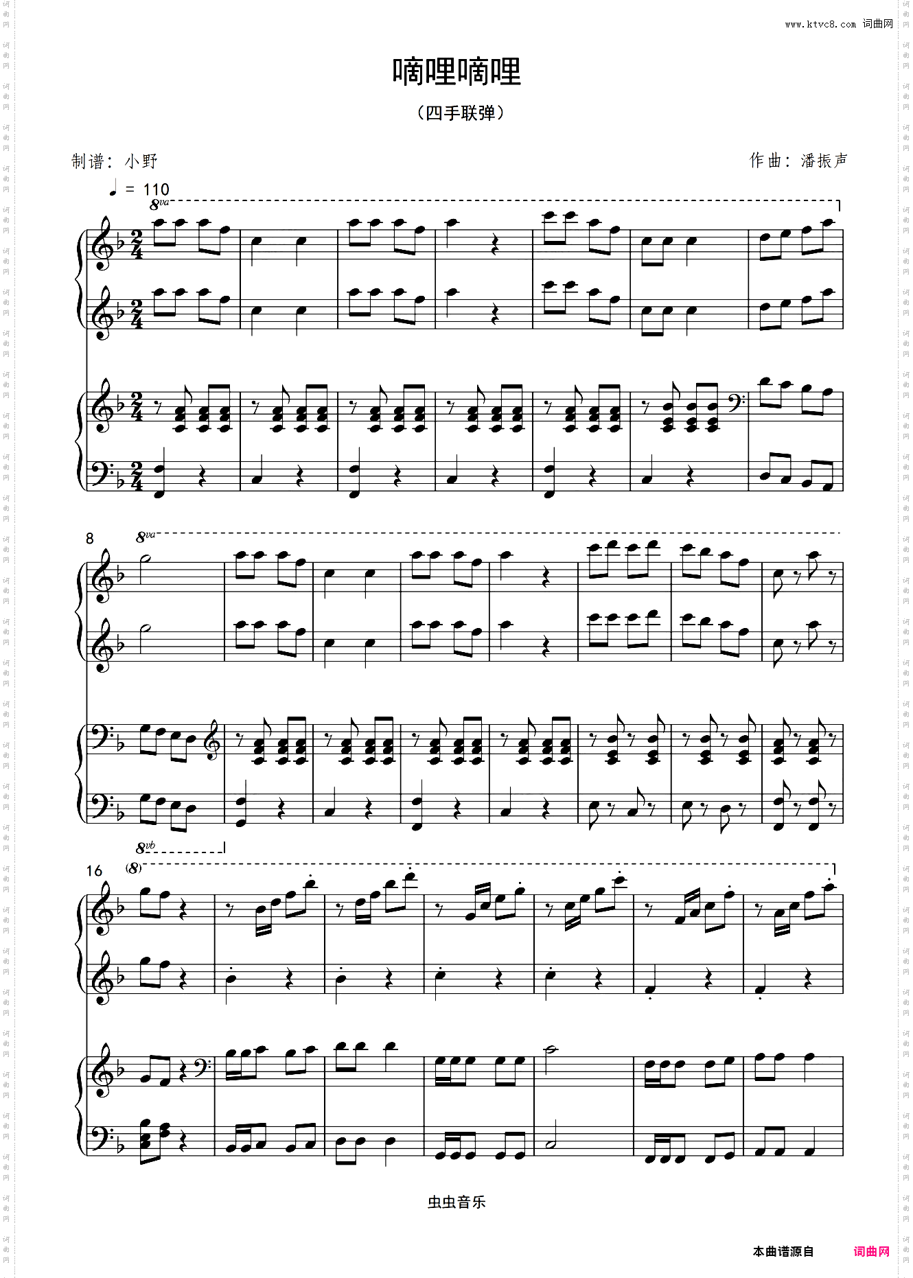 嘀哩嘀哩四手联弹