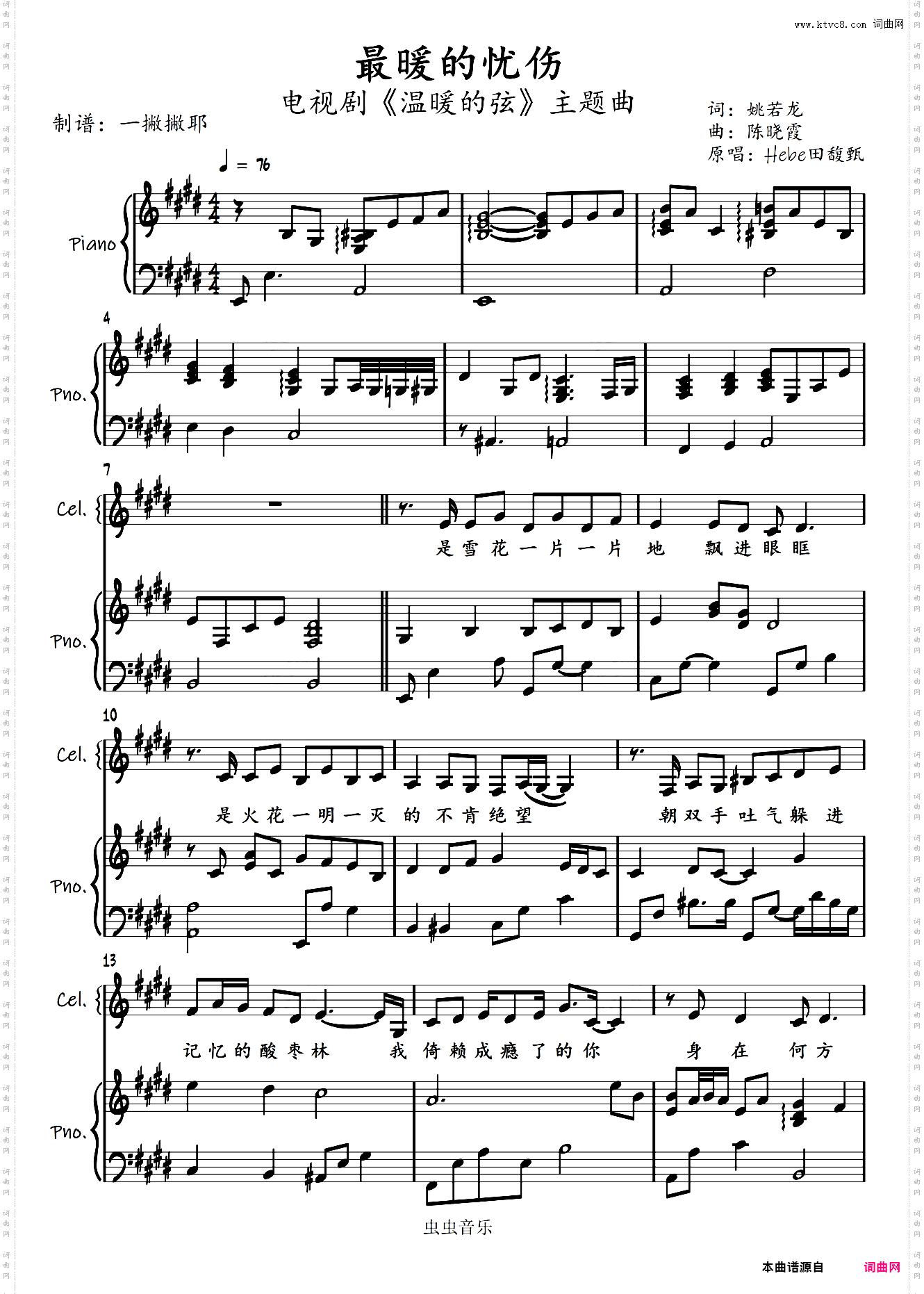 最暖的忧伤【弹唱谱】Hebe田馥甄《温暖的弦》「一撇撇耶」