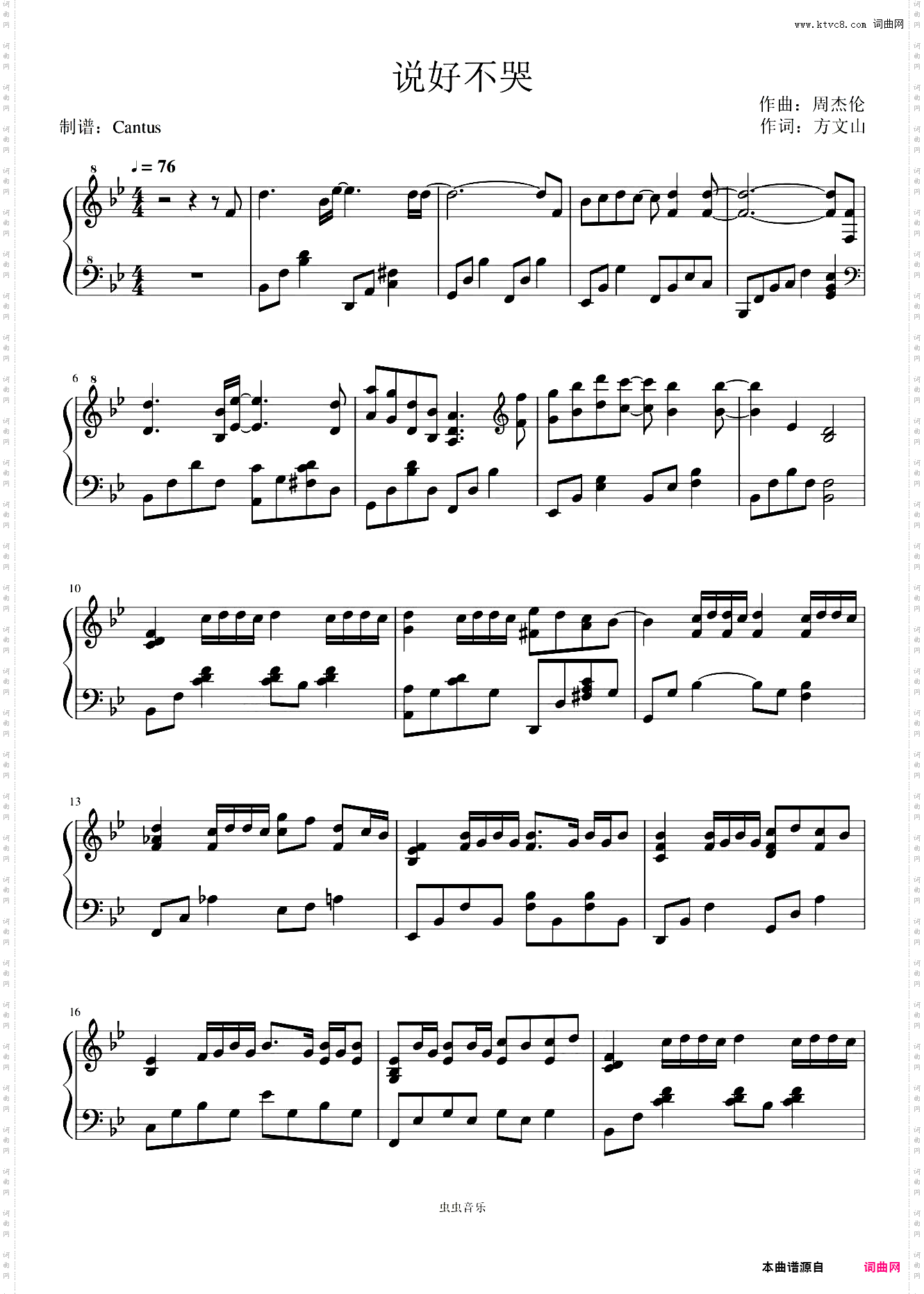 说好不哭-周杰伦