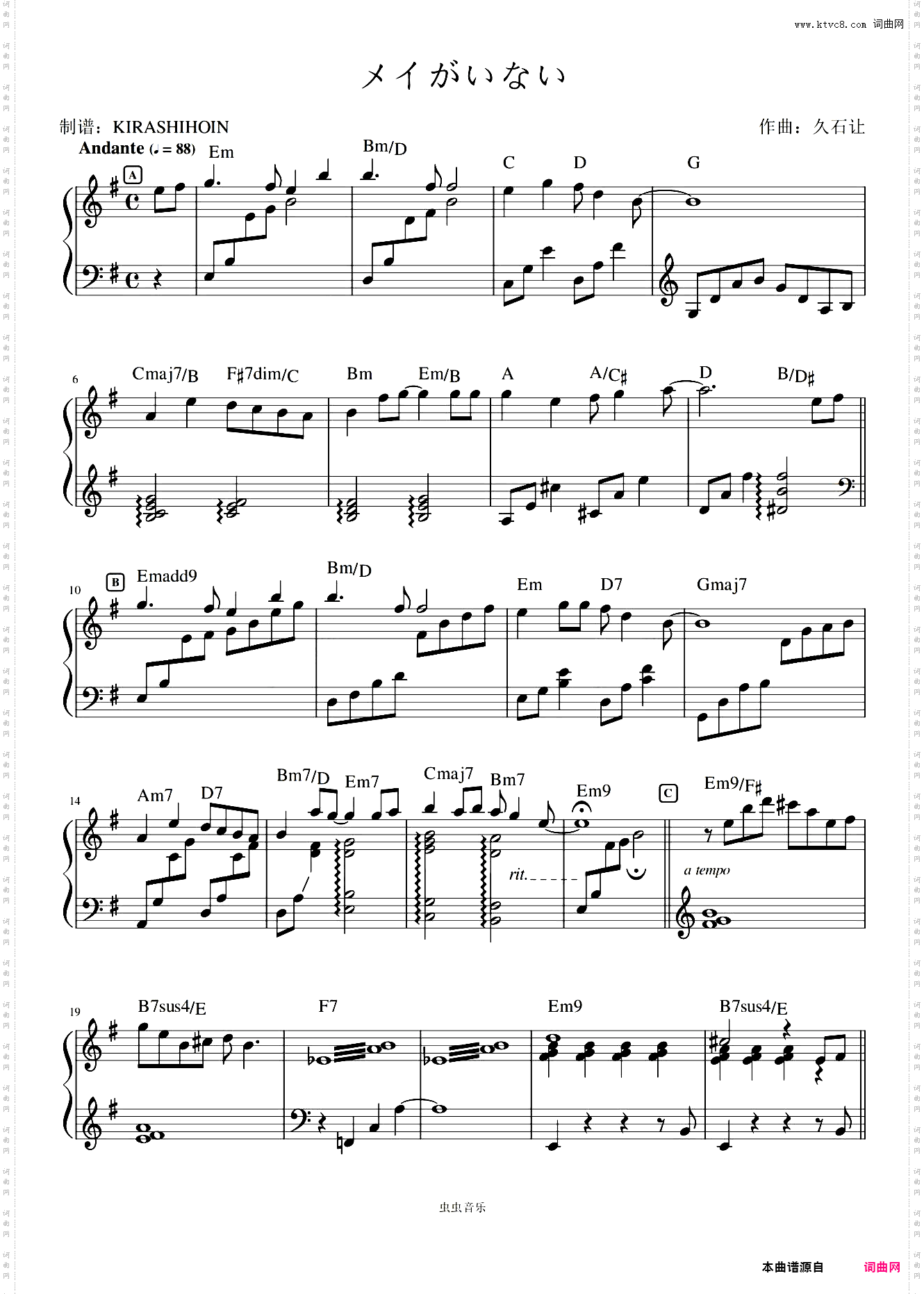 メイがいない《龙猫》插曲