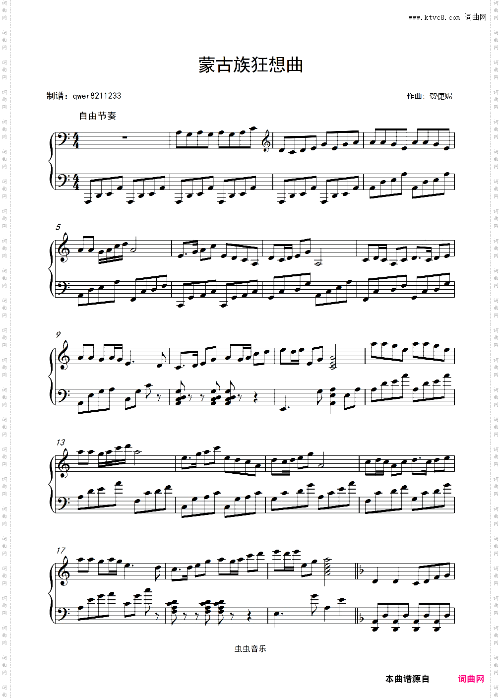 蒙古族狂想曲