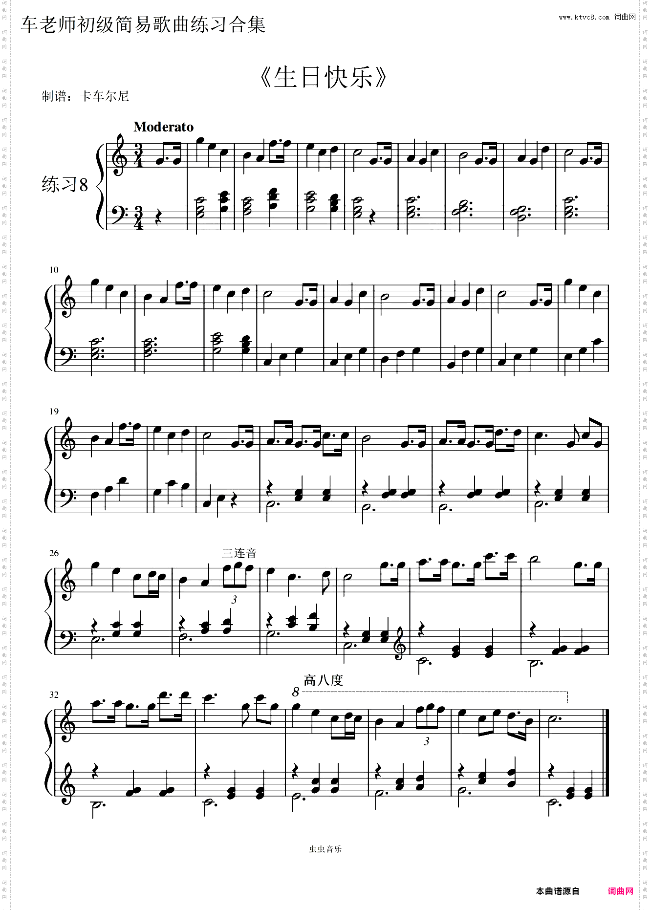 简易歌曲练习8 生日快乐歌