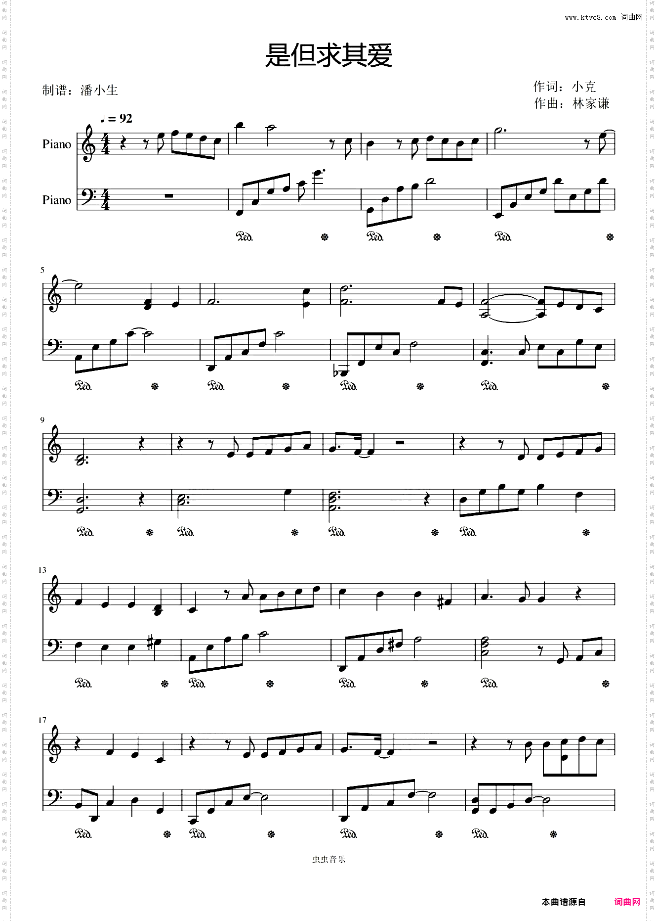 是但求其爱 陈奕迅 C调 简单版 五线谱 独奏版 带踏板标志