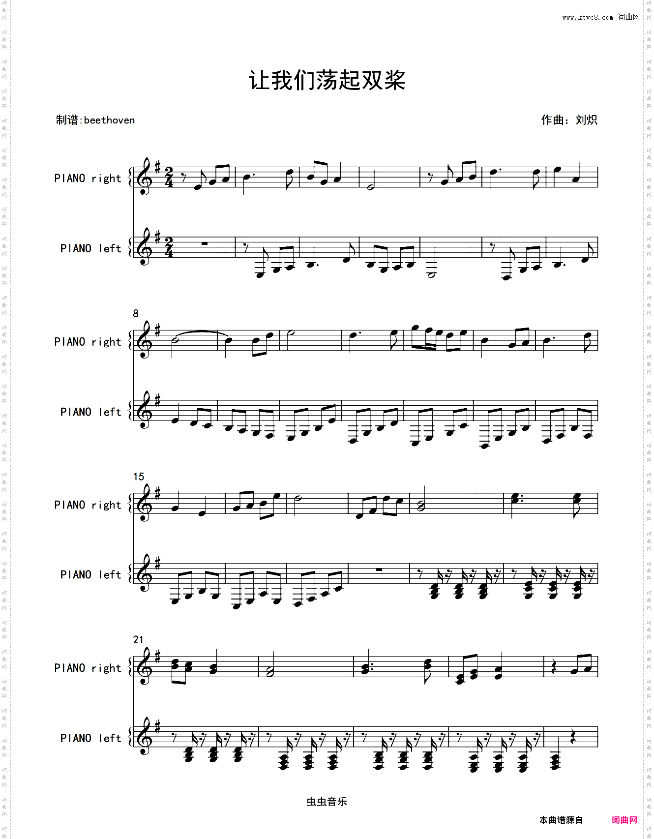 让我们荡起双桨钢琴独奏完整版