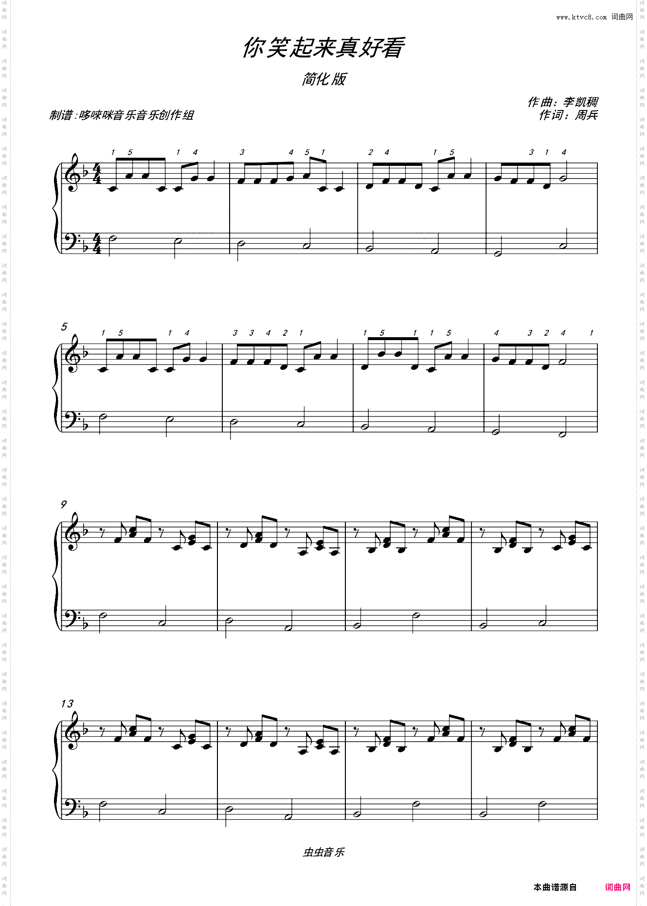 你笑起来真好看 李昕融 简易版 拜厄程度