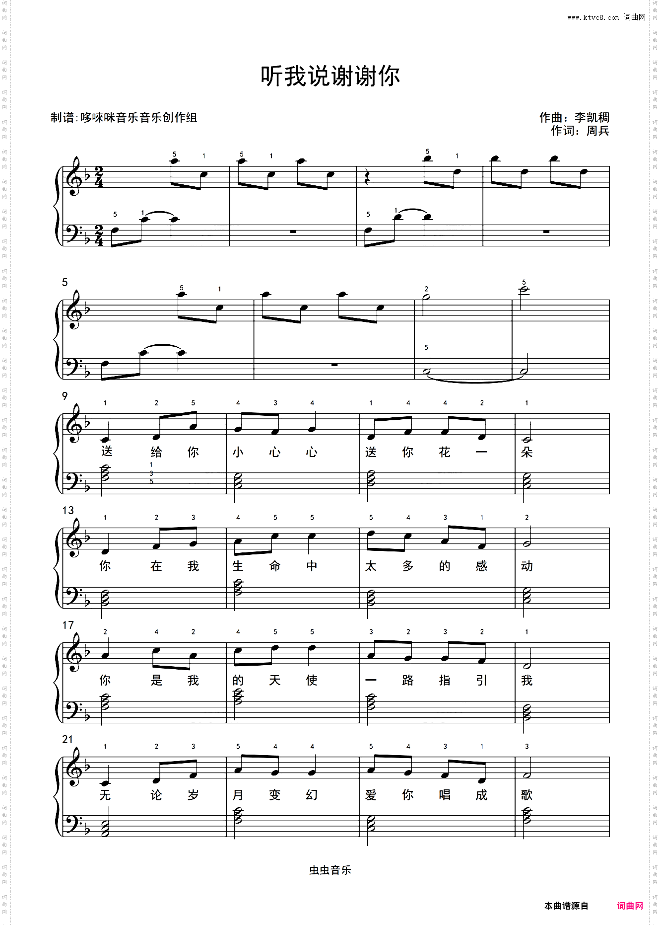 听我说谢谢你 带指法 车尔尼599程度