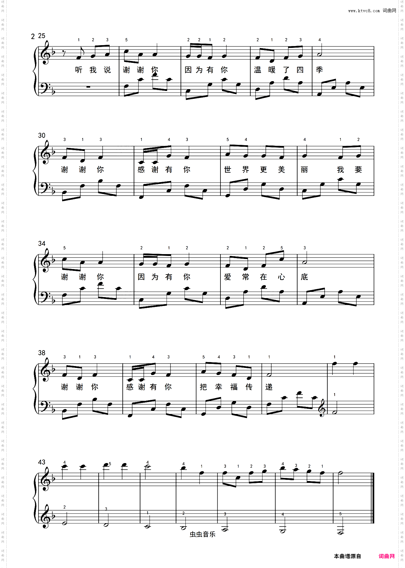 听我说谢谢你 带指法 车尔尼599程度