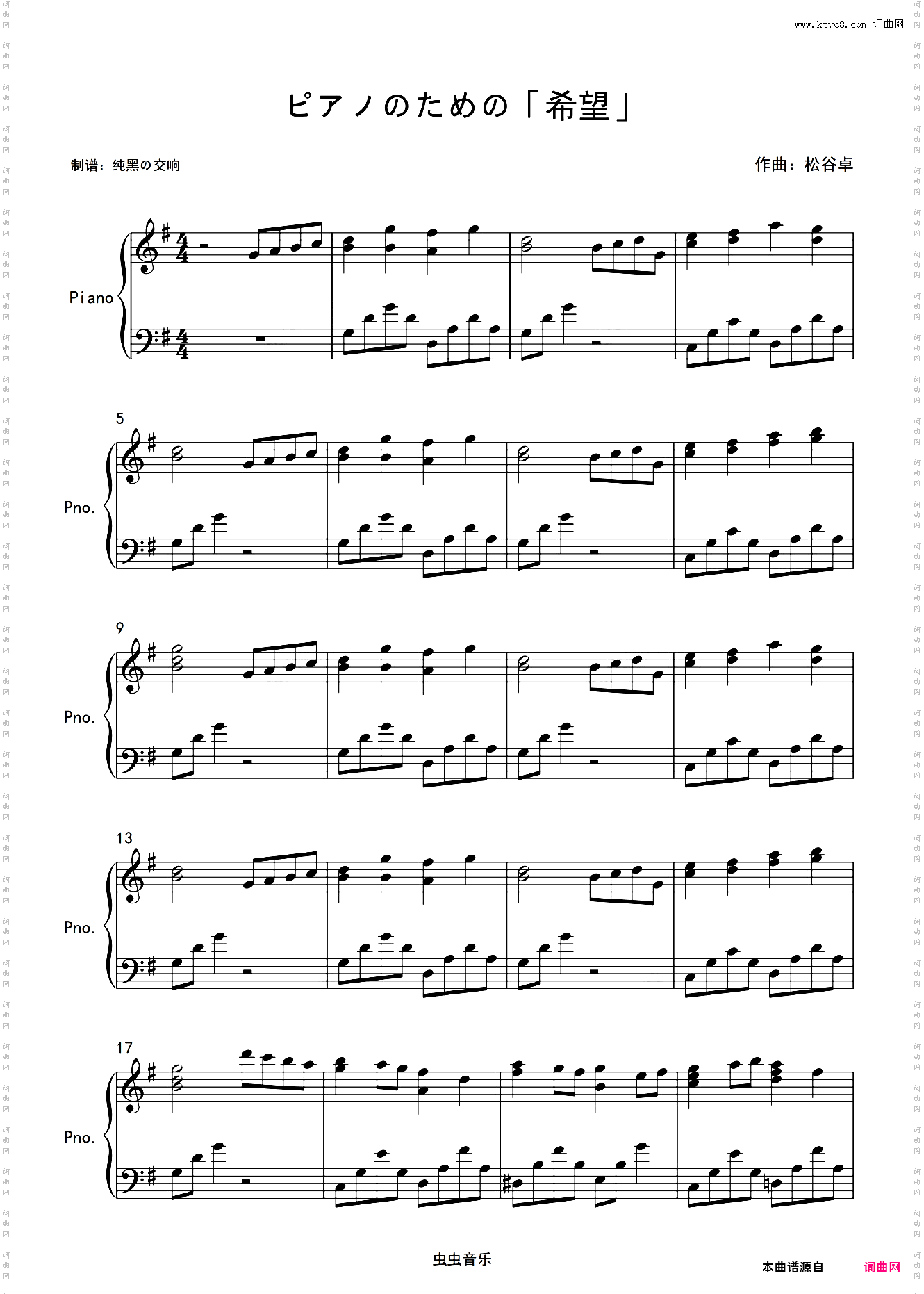 ピアノのための「希望」—交响情人梦