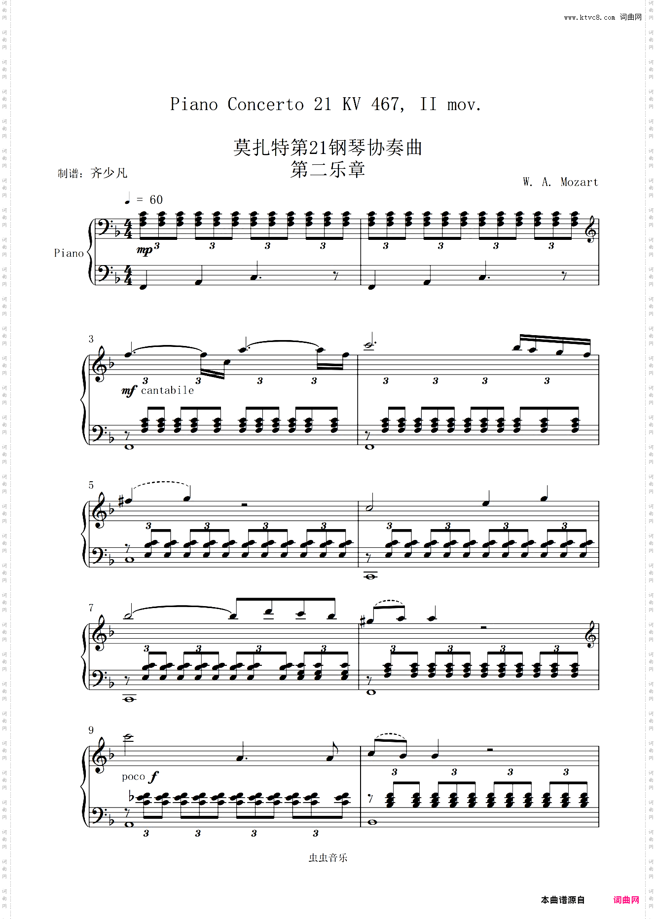 莫扎特第21钢琴协奏曲第二乐章慢板钢琴独奏