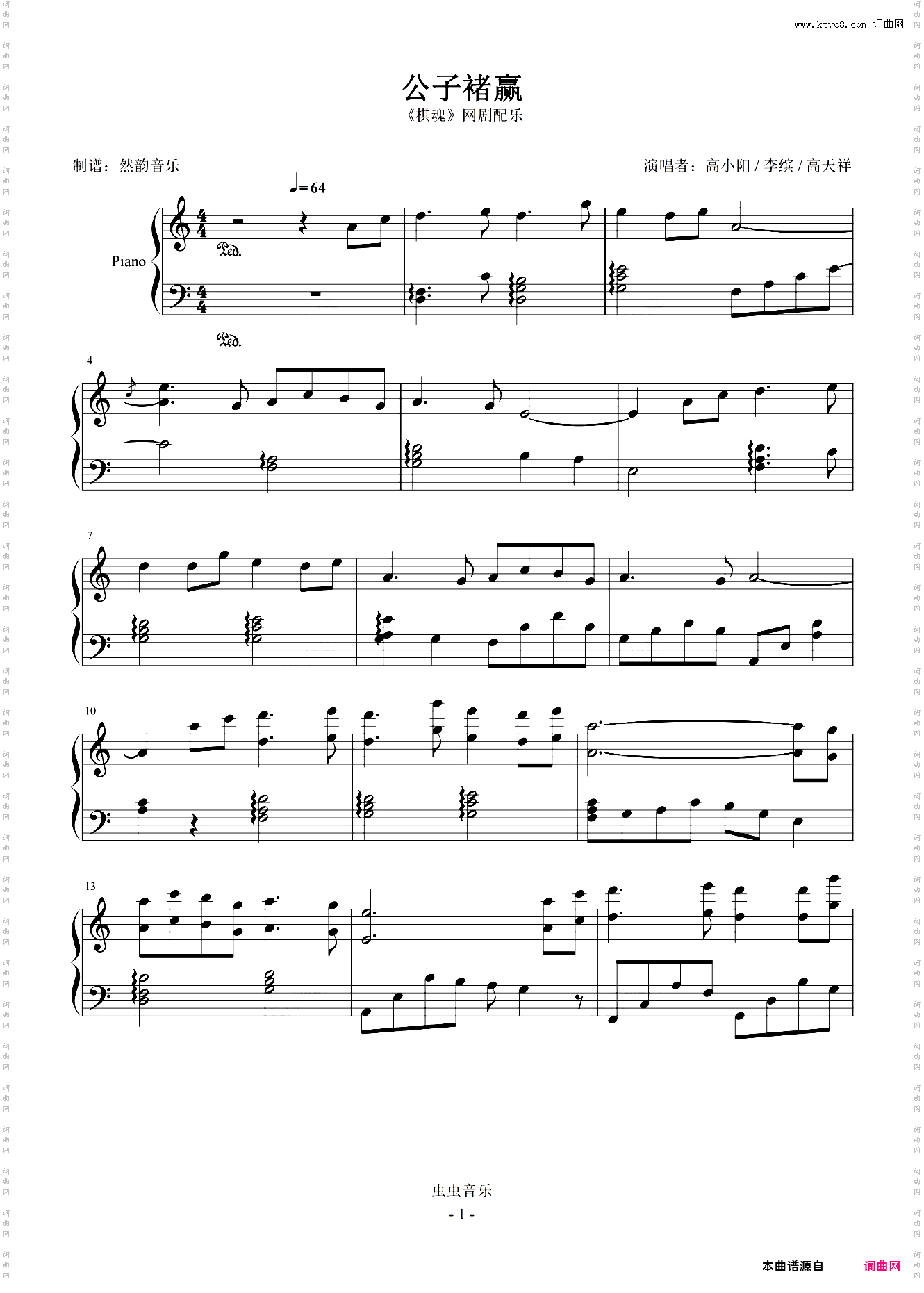 公子褚嬴《棋魂》网剧插曲 完美独奏
