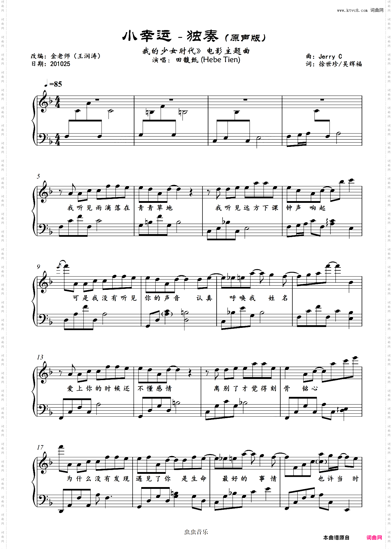 小幸运 《我的少女时代》电影主题曲-金老师原声独奏谱