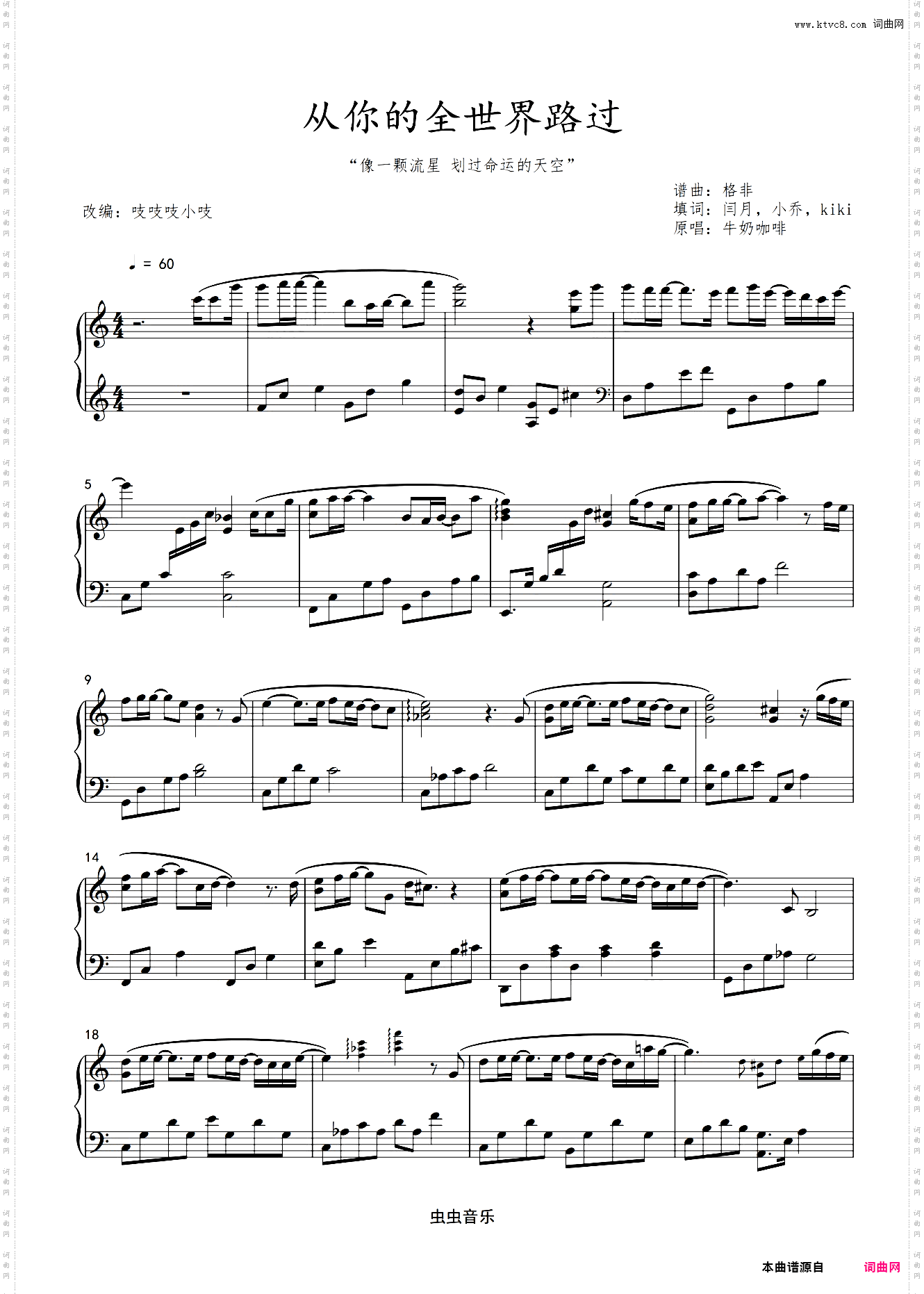 从你的全世界路过 牛奶咖啡 C调初级版