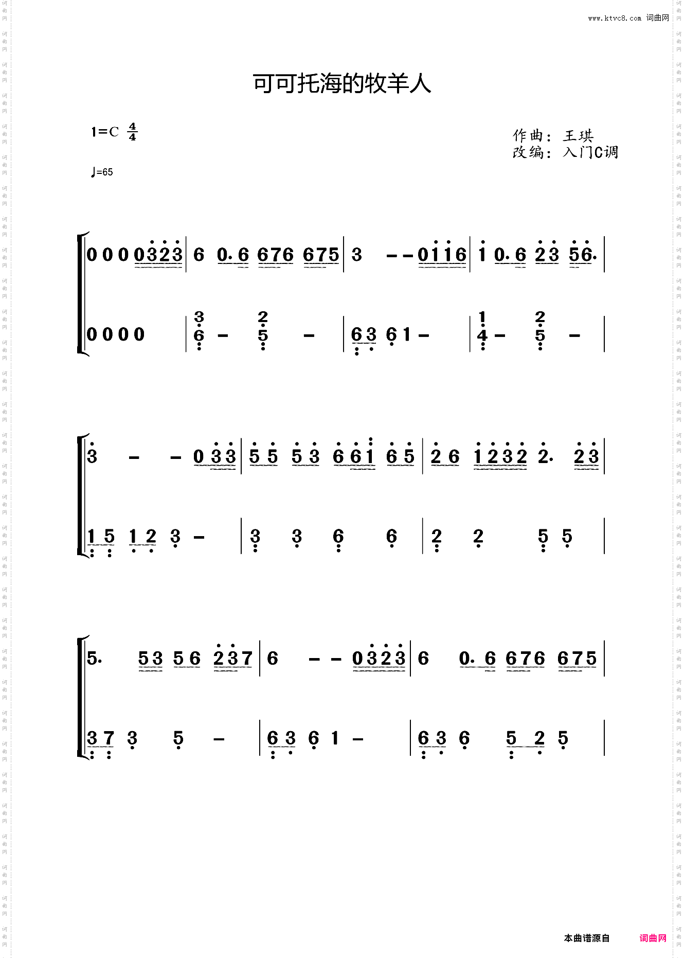 王琪《可可托海的牧羊人》入门C调简谱