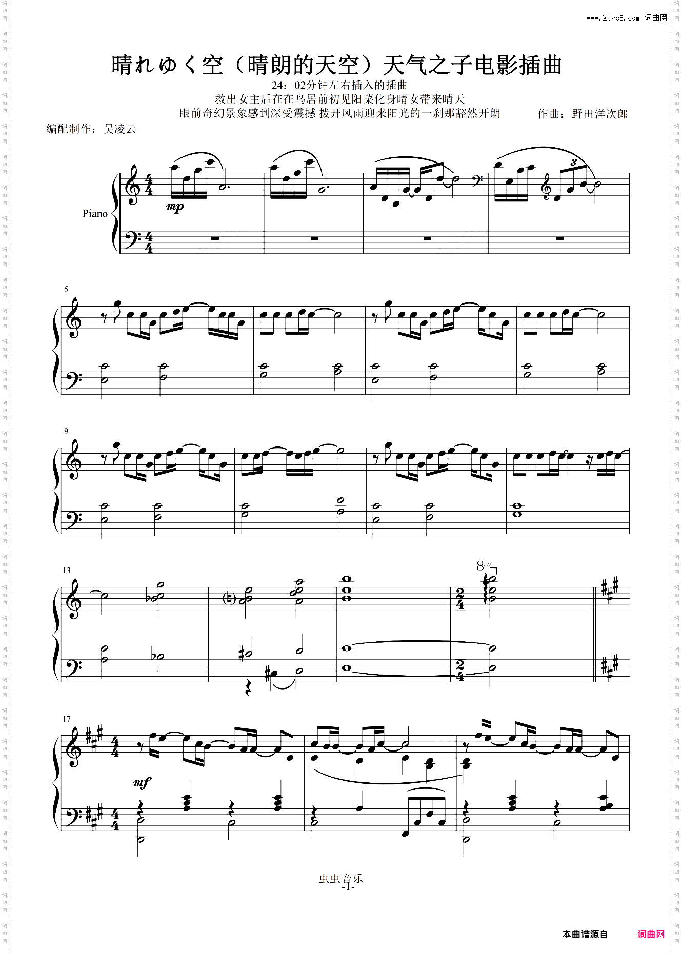 晴れゆく空晴朗的天空天気の子_天气之子BGM插曲