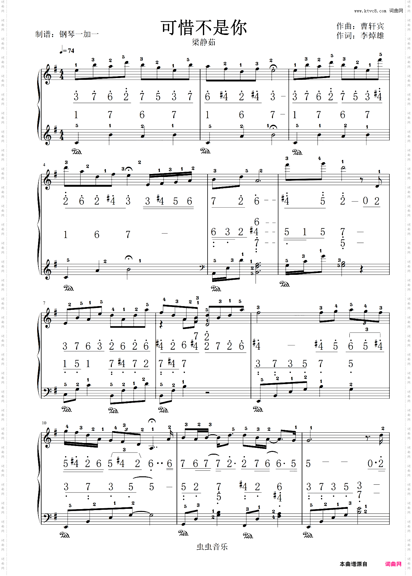 可惜不是你G调双谱带指法简谱+五线谱