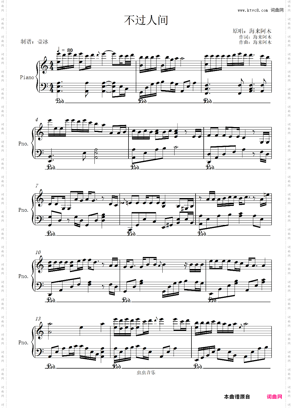 不过人间//海来阿木-壹冰钢琴版