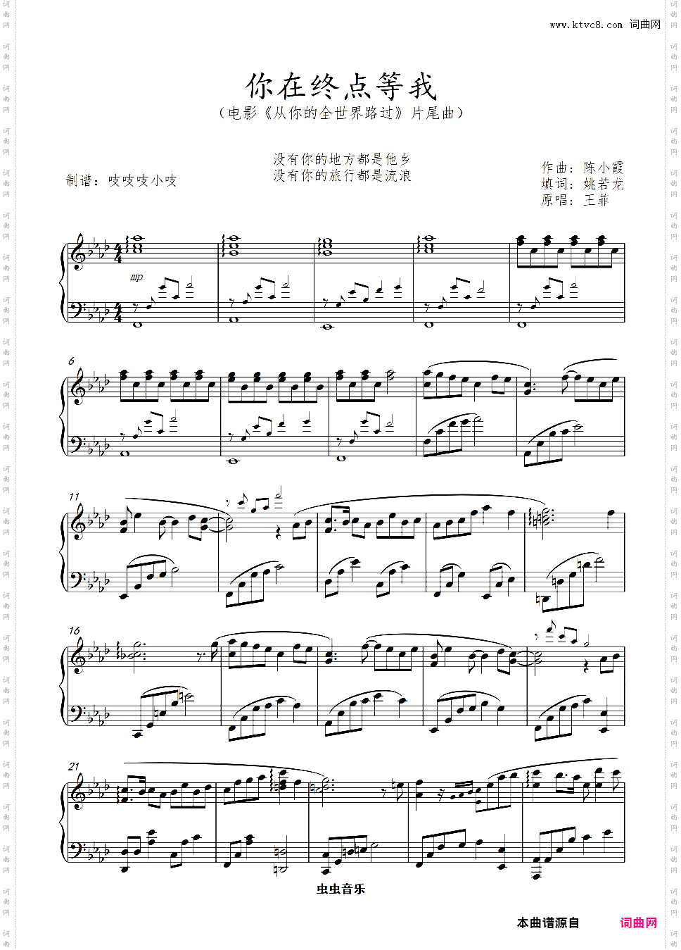 你在终点等我 《从你的全世界路过》片尾曲