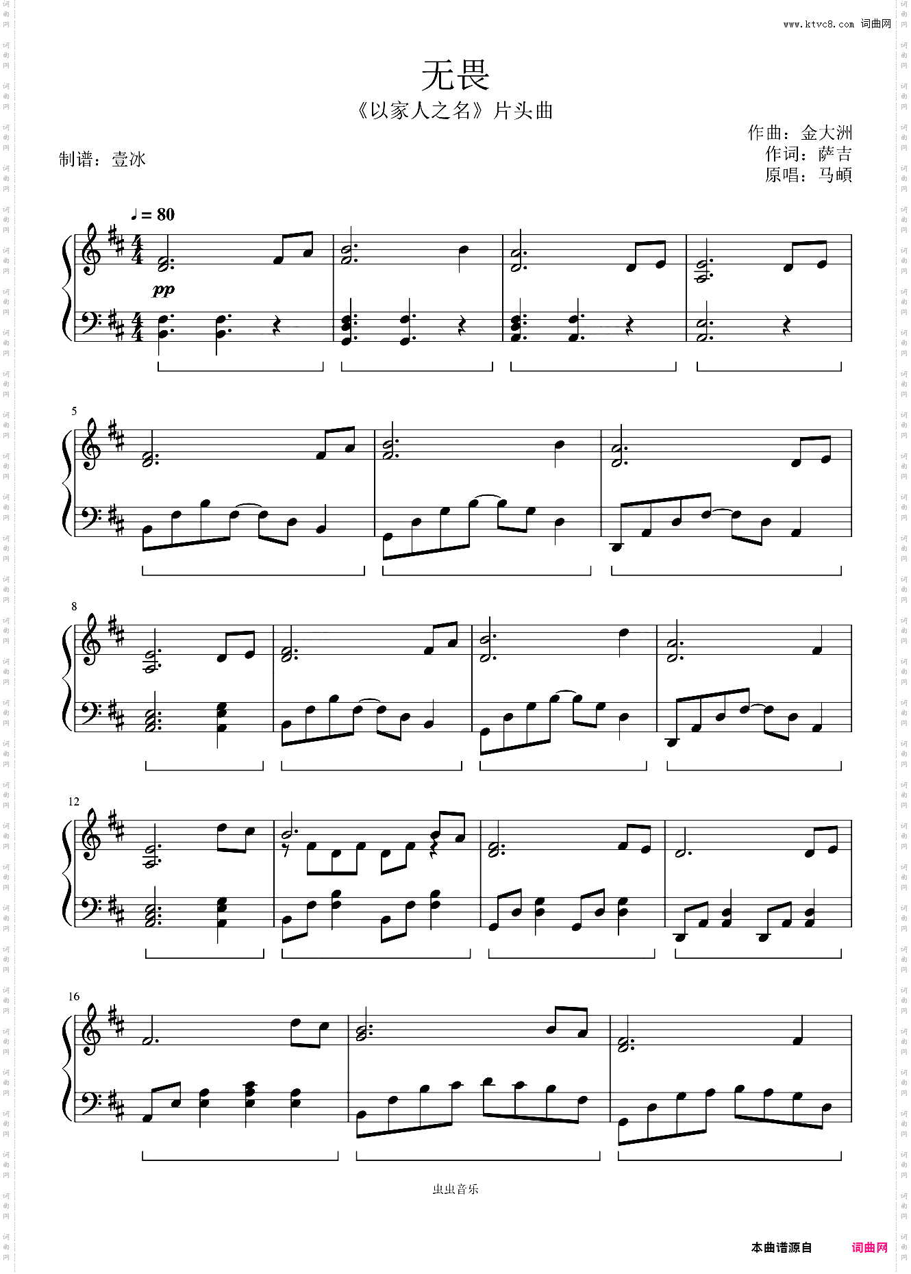 无畏《以家人之名》片头曲-壹冰钢琴版