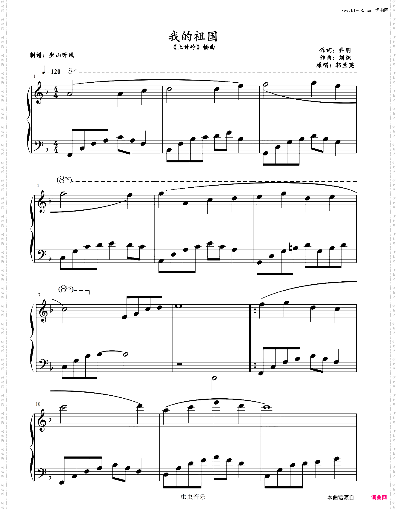 我的祖国——唯美入门版大音符