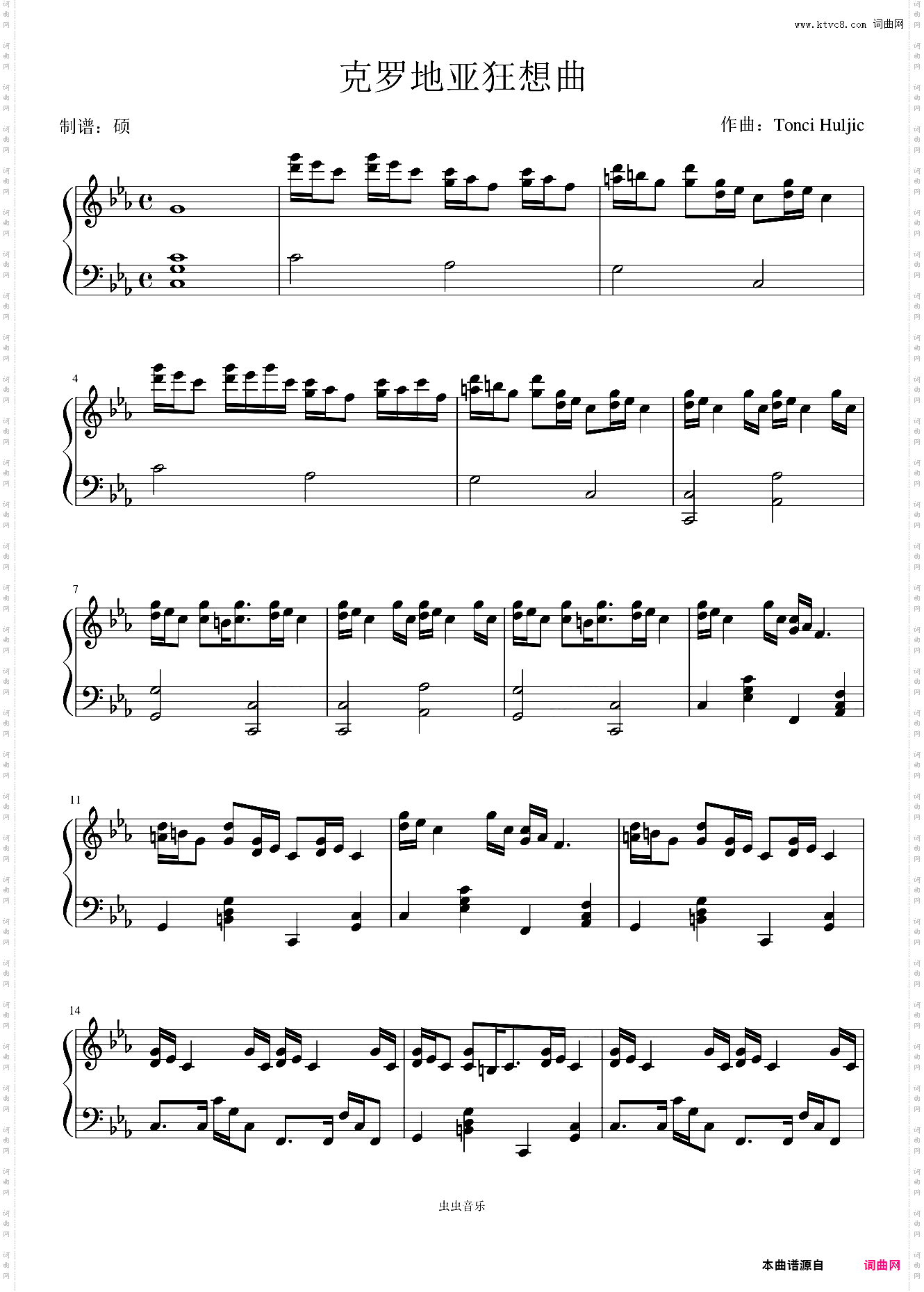 克罗地亚狂想曲