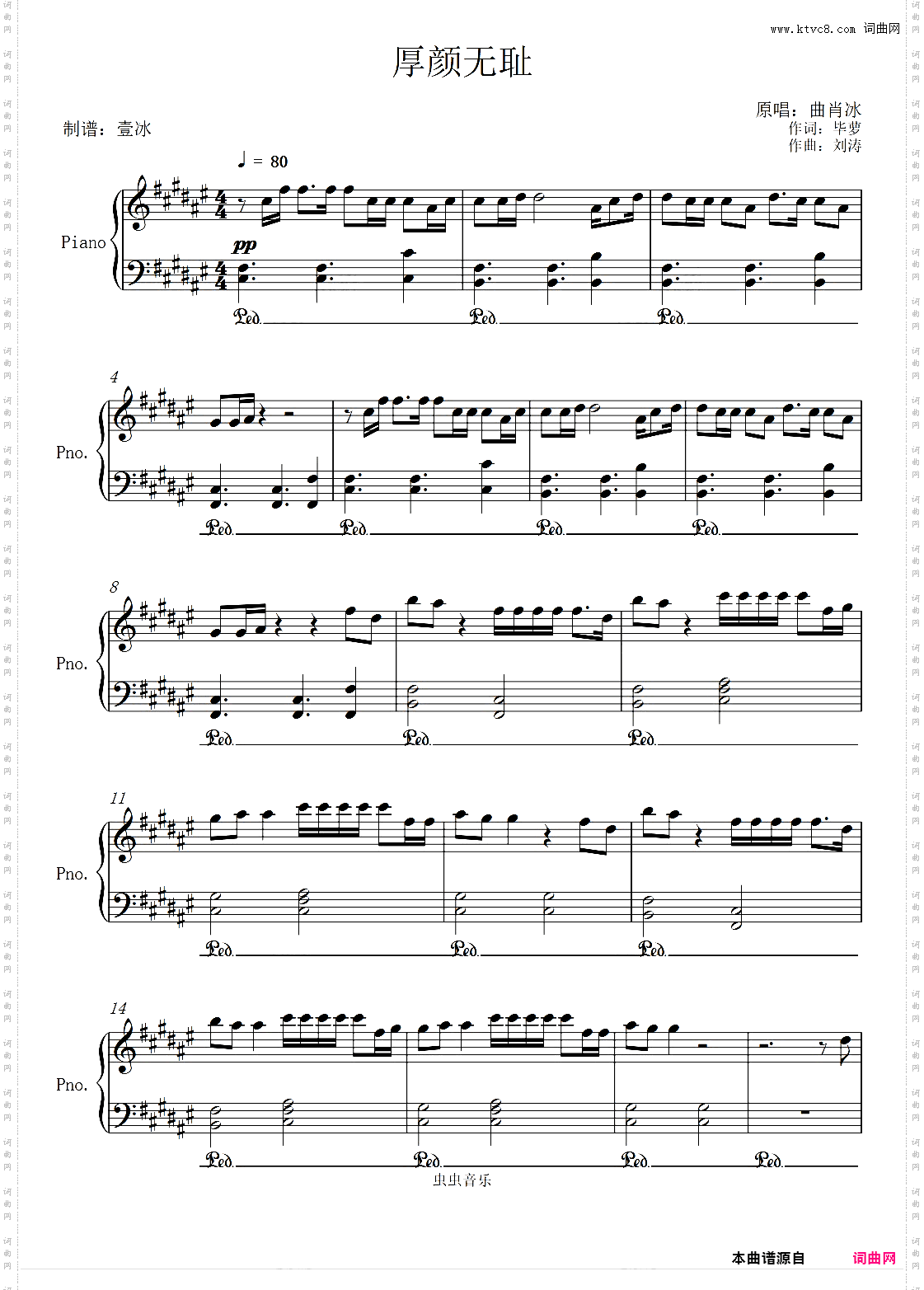 厚颜无耻//曲肖冰-壹冰钢琴版