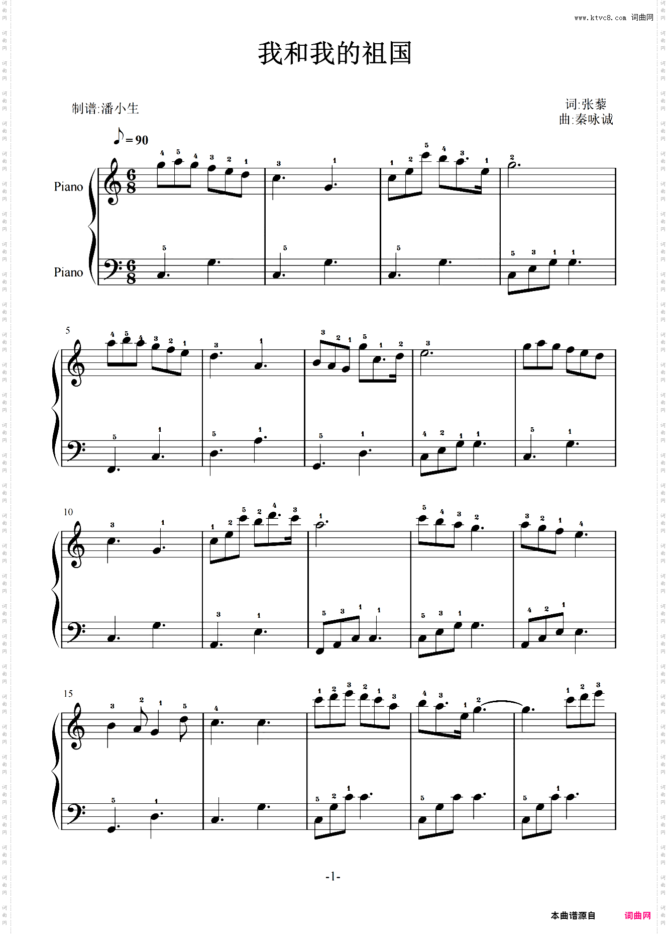 我和我的祖国 完整指法 C调 简单版 初学者优选