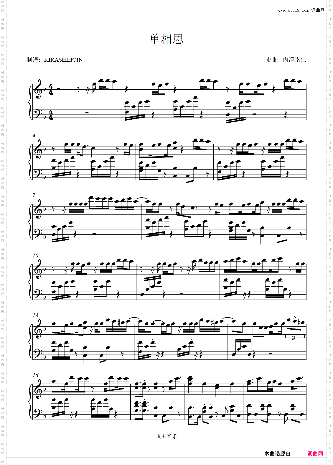 カタオモイ/单相思