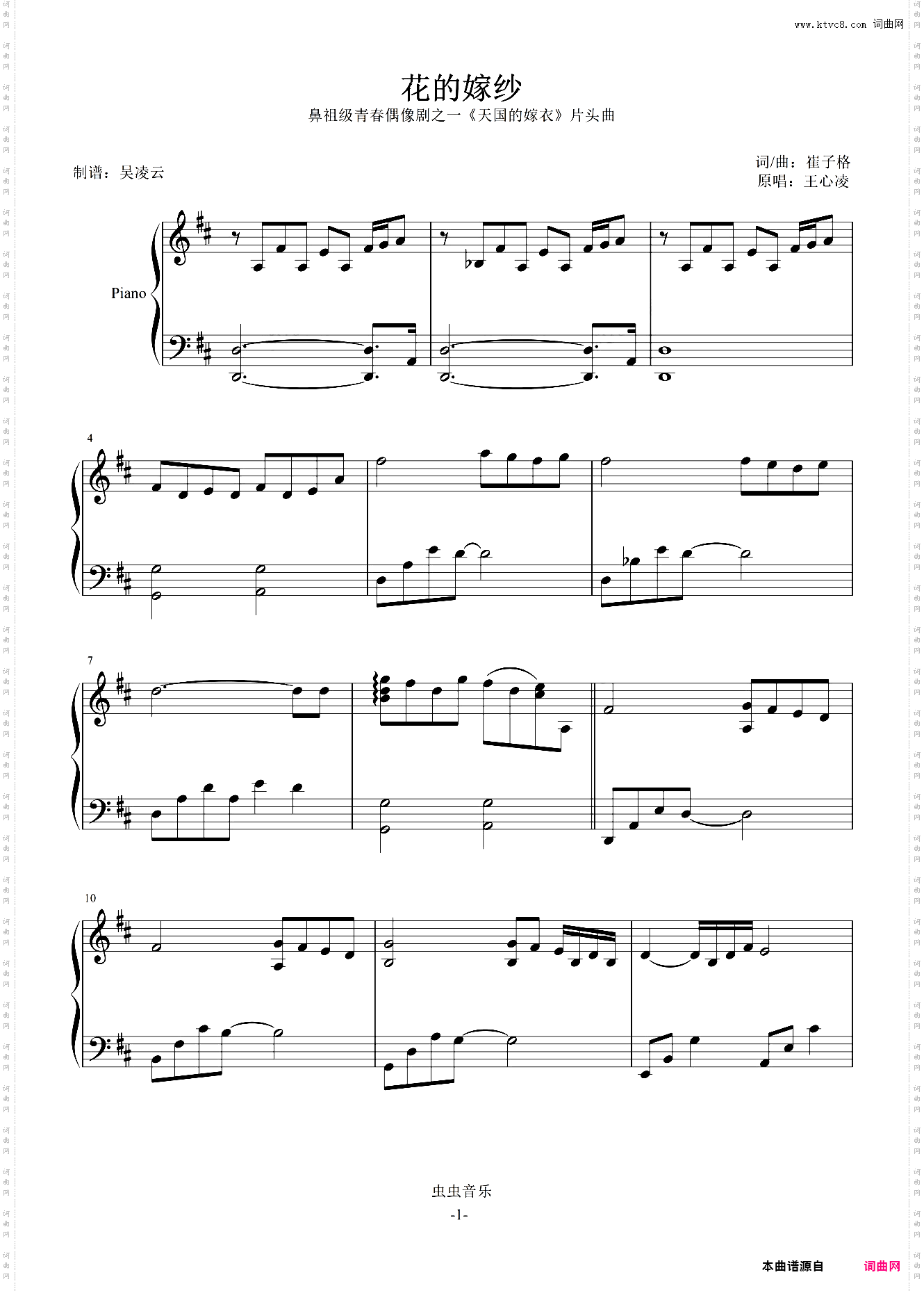 花的嫁纱_《天 国的嫁衣》片头曲