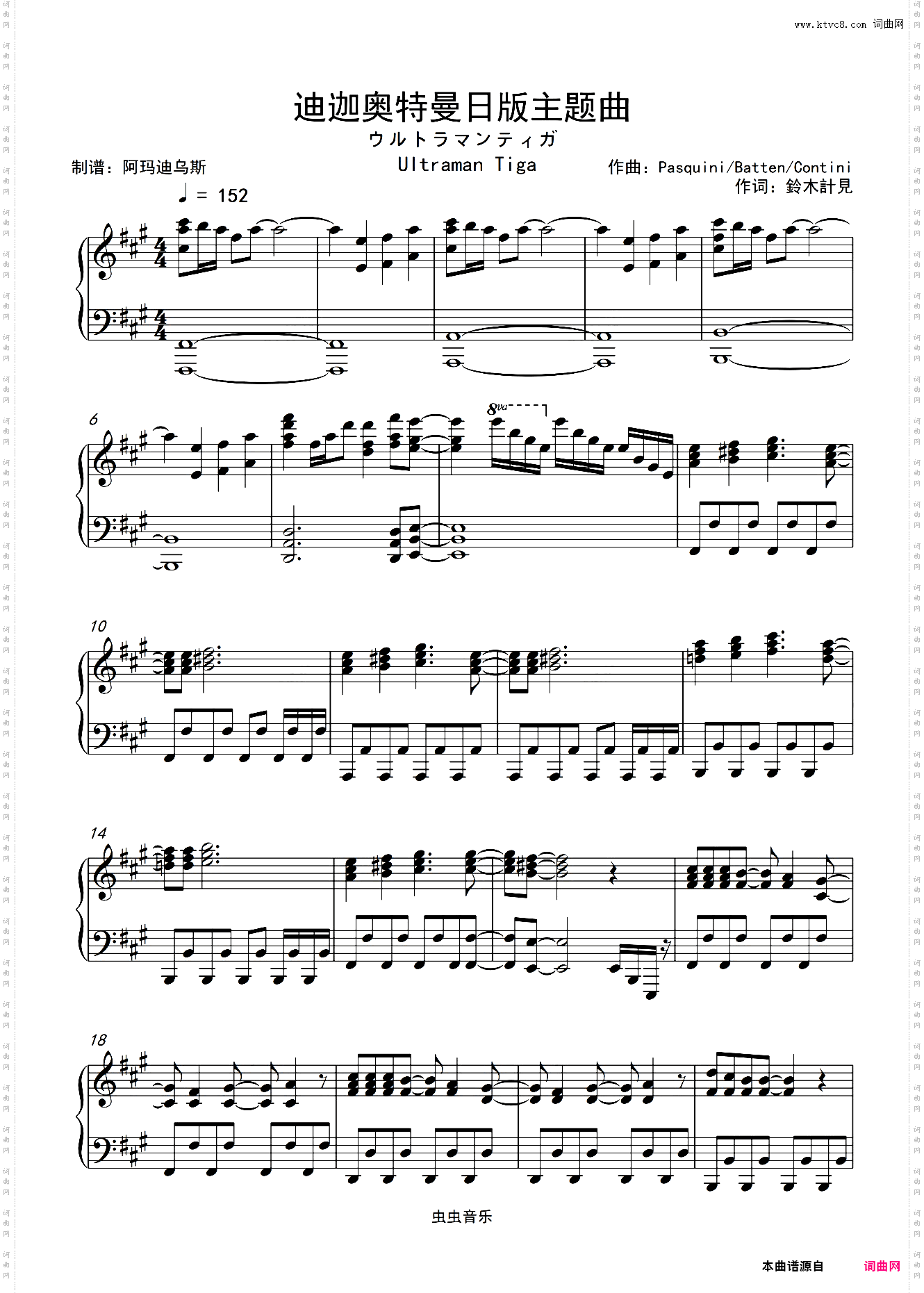 迪迦奥特曼主题曲