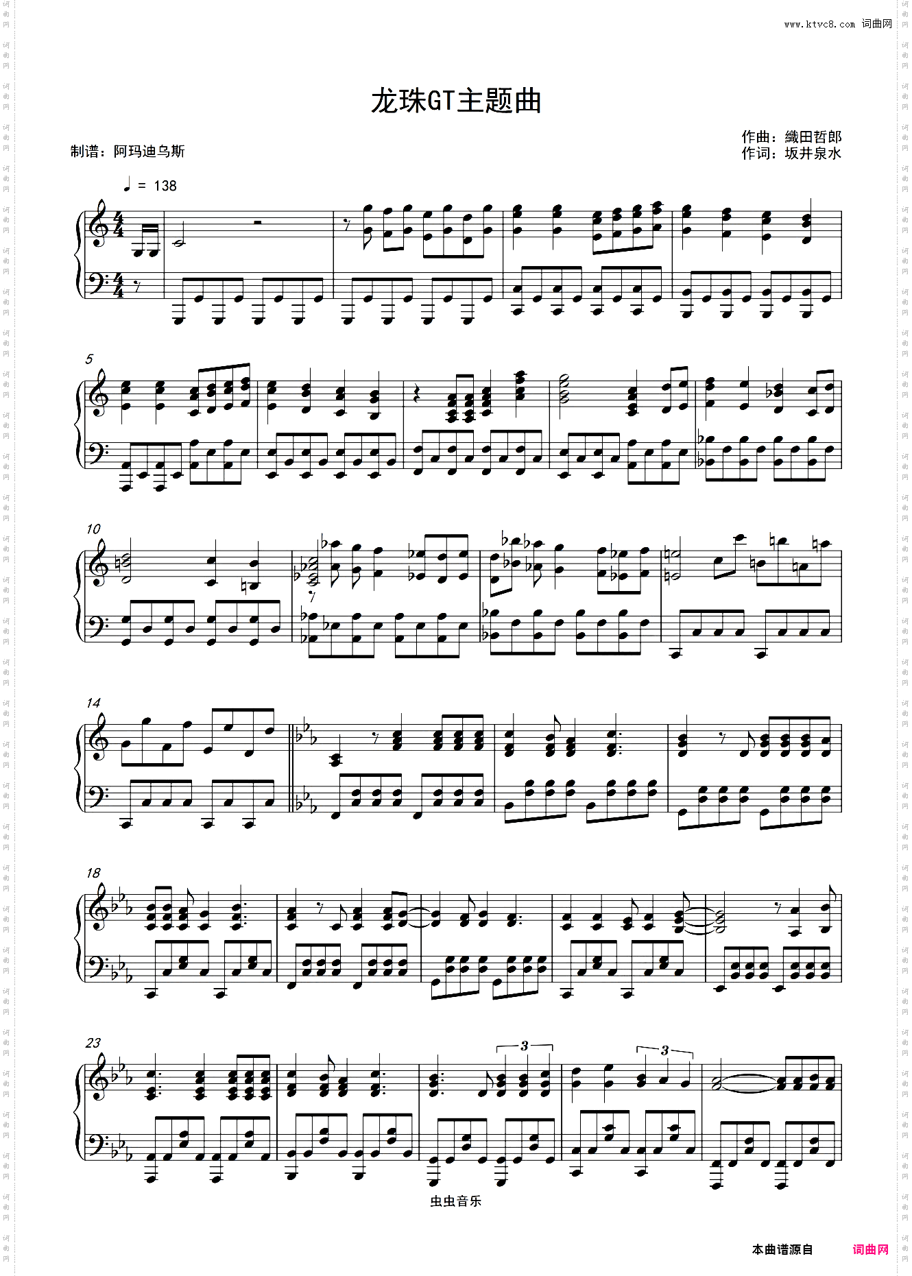 龙珠GT主题曲